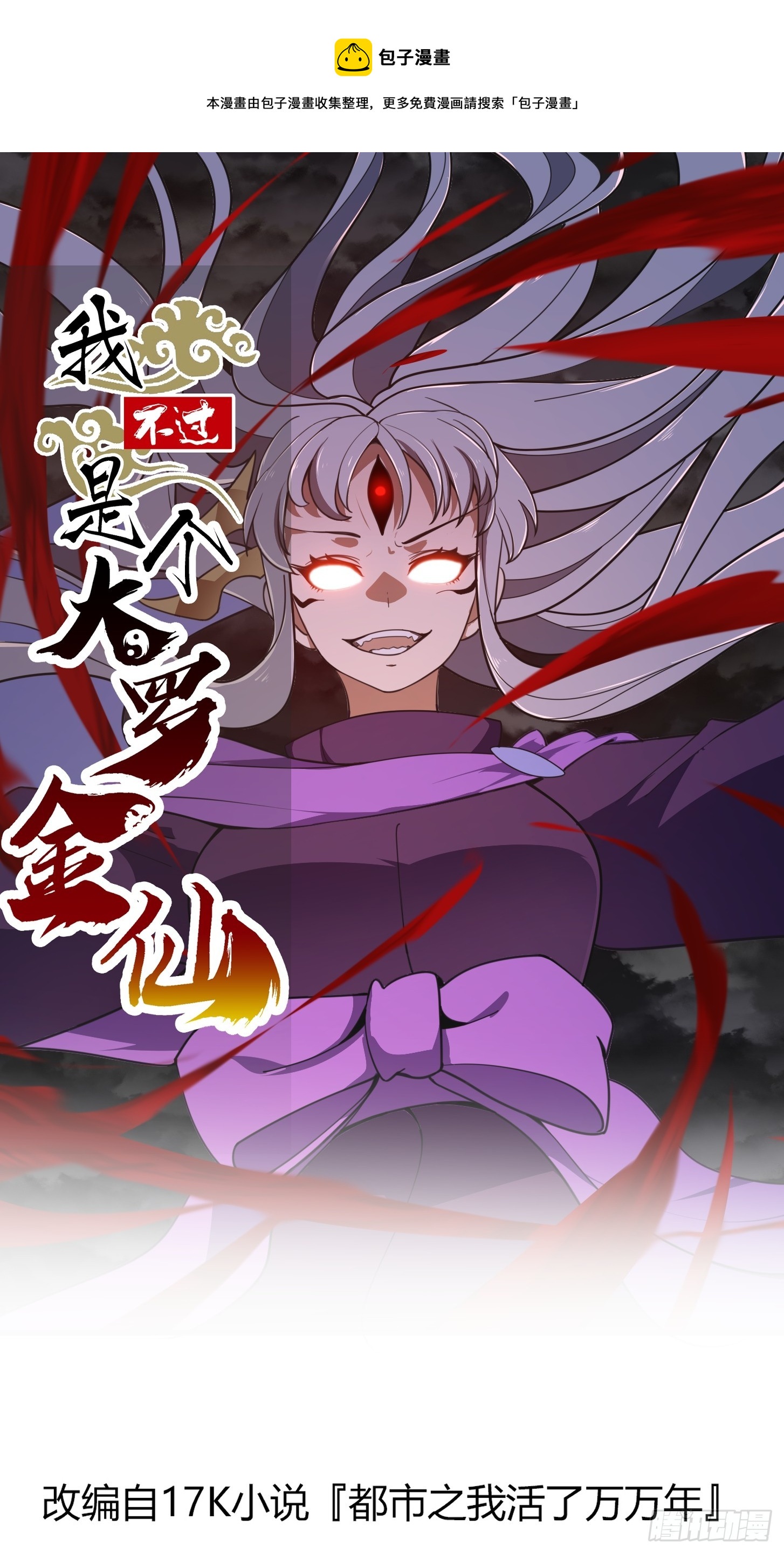 第305话 什么叫秒天秒地啊？-第305话