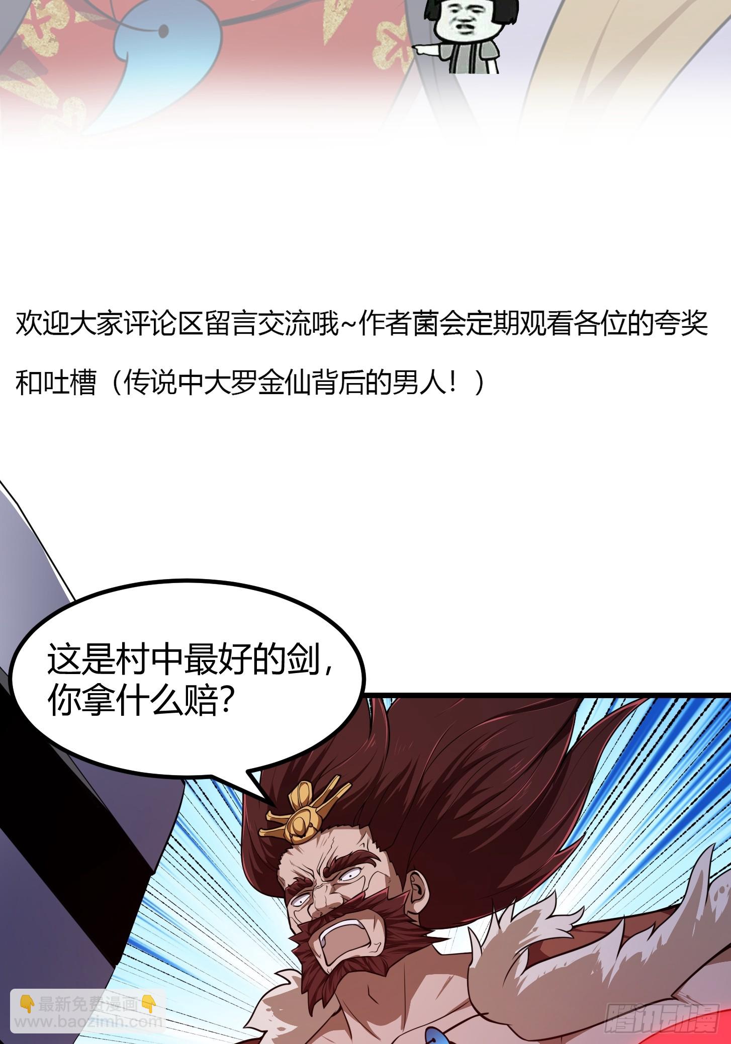 第305话 什么叫秒天秒地啊？-第305话