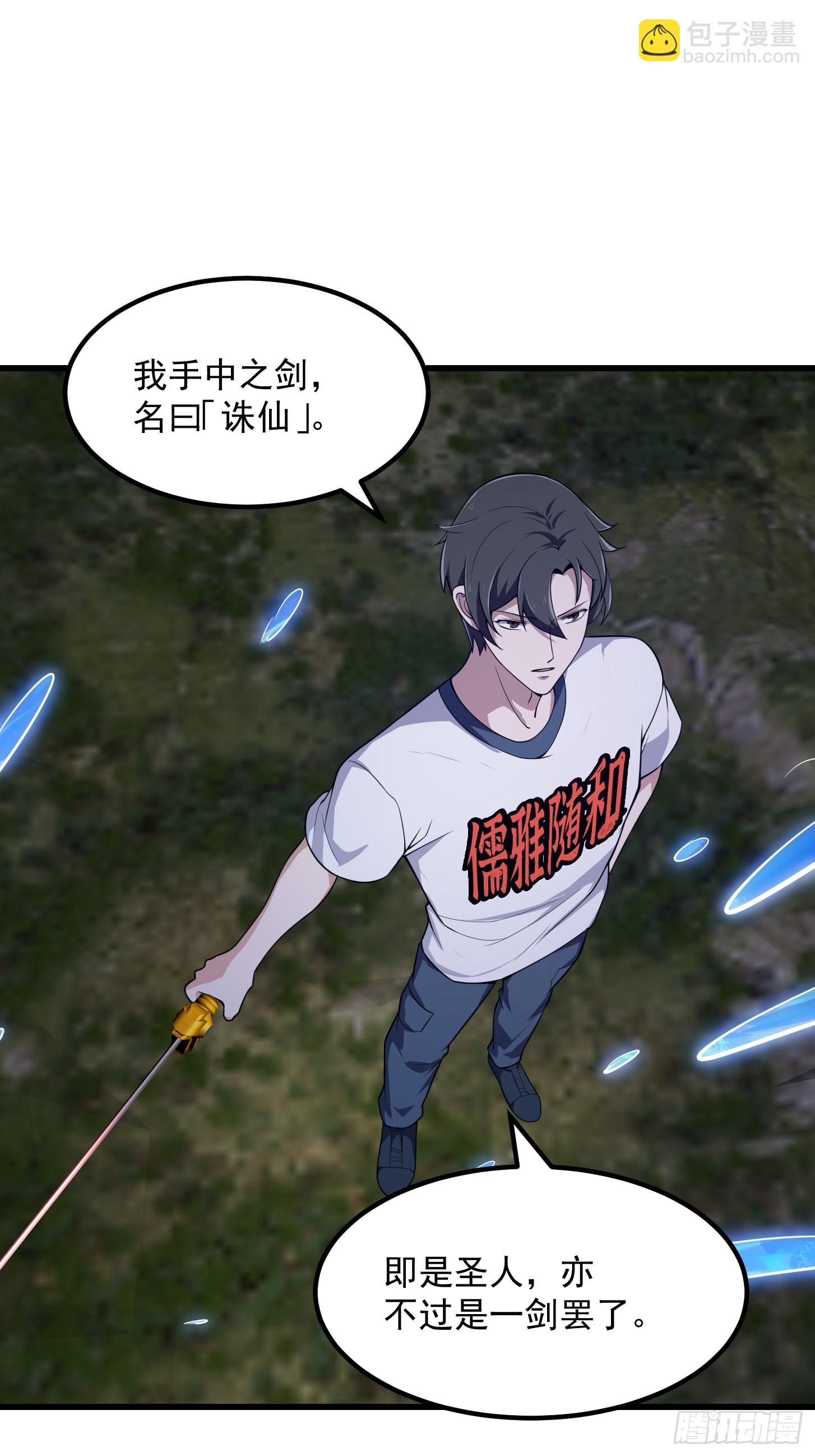 第305话 什么叫秒天秒地啊？-第305话