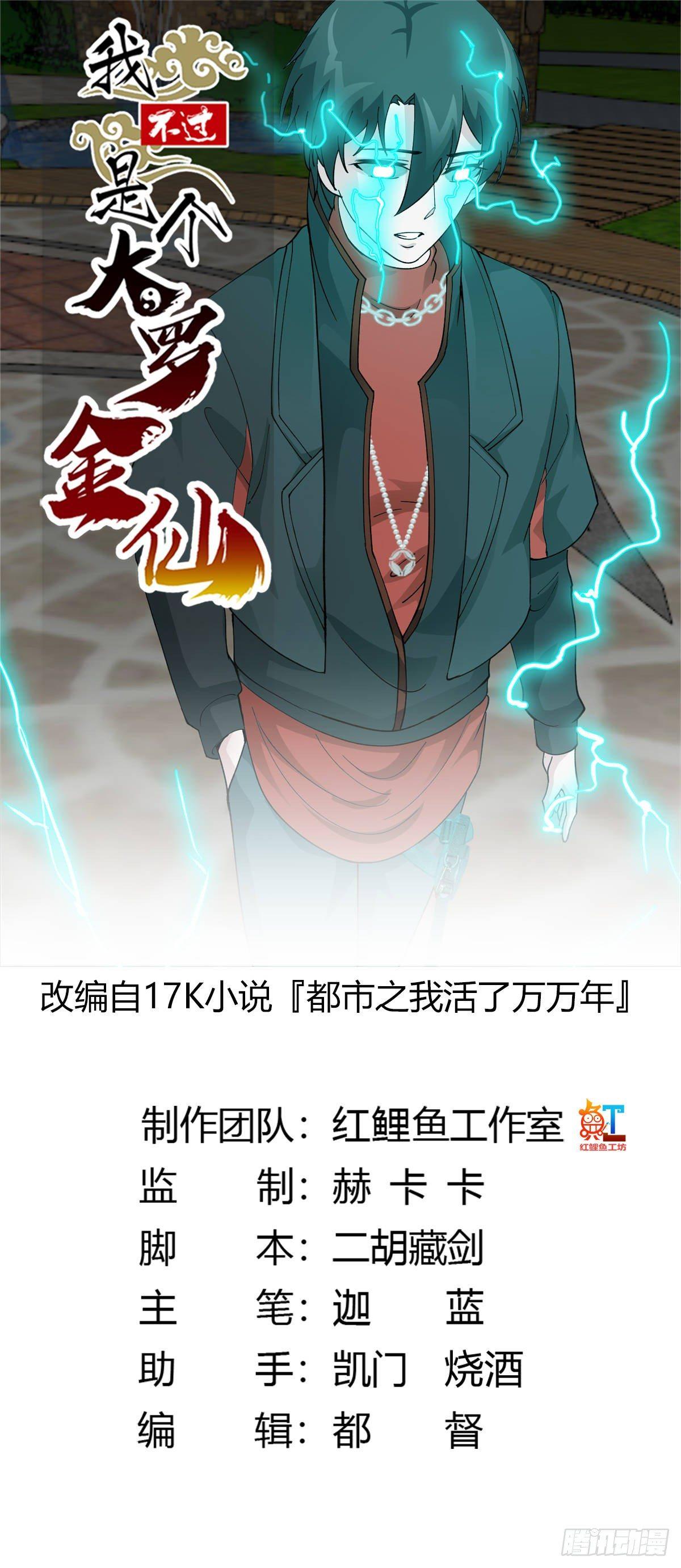 第31话 我只是太无聊了-第31话