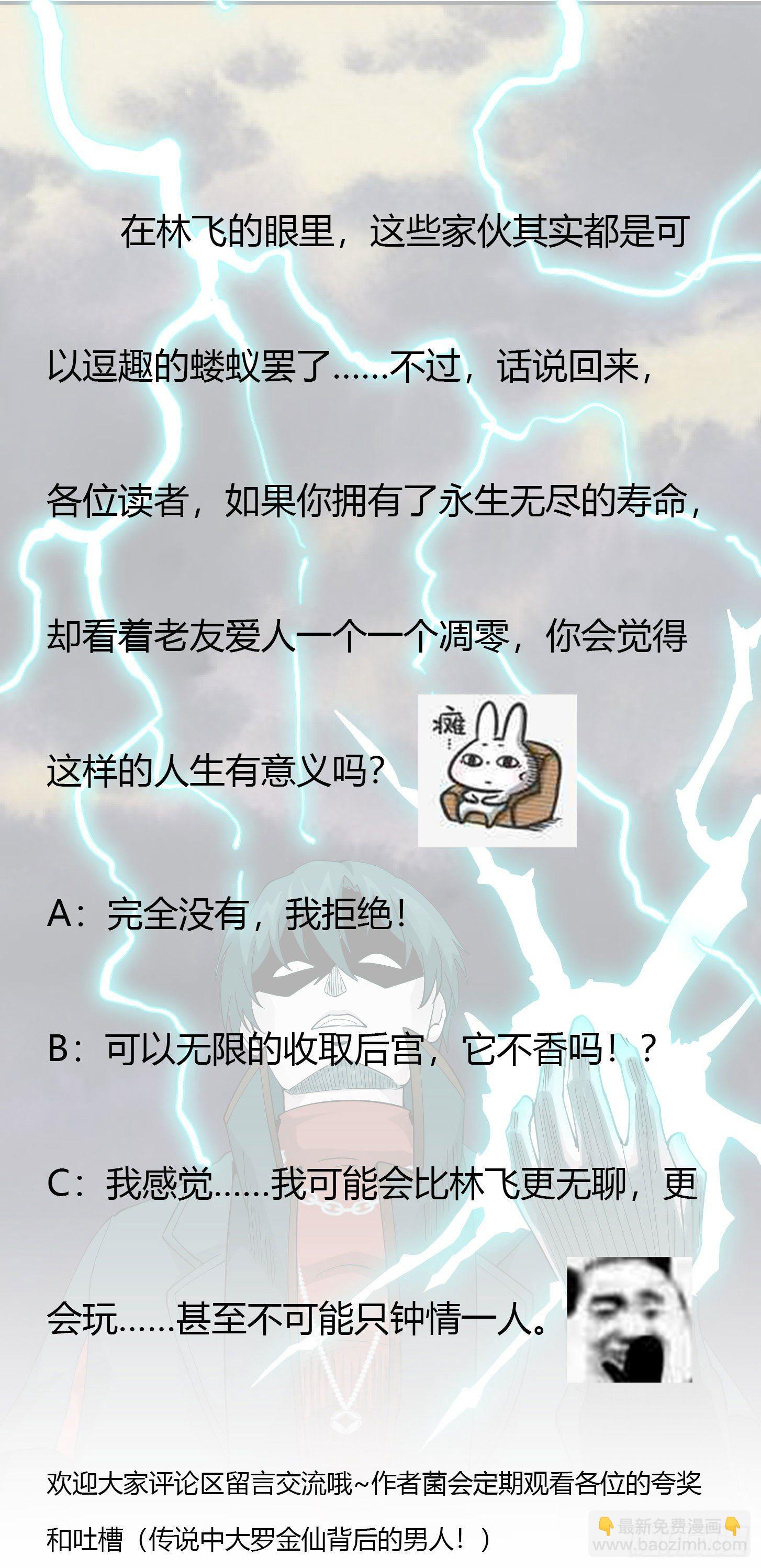 第31话 我只是太无聊了-第31话