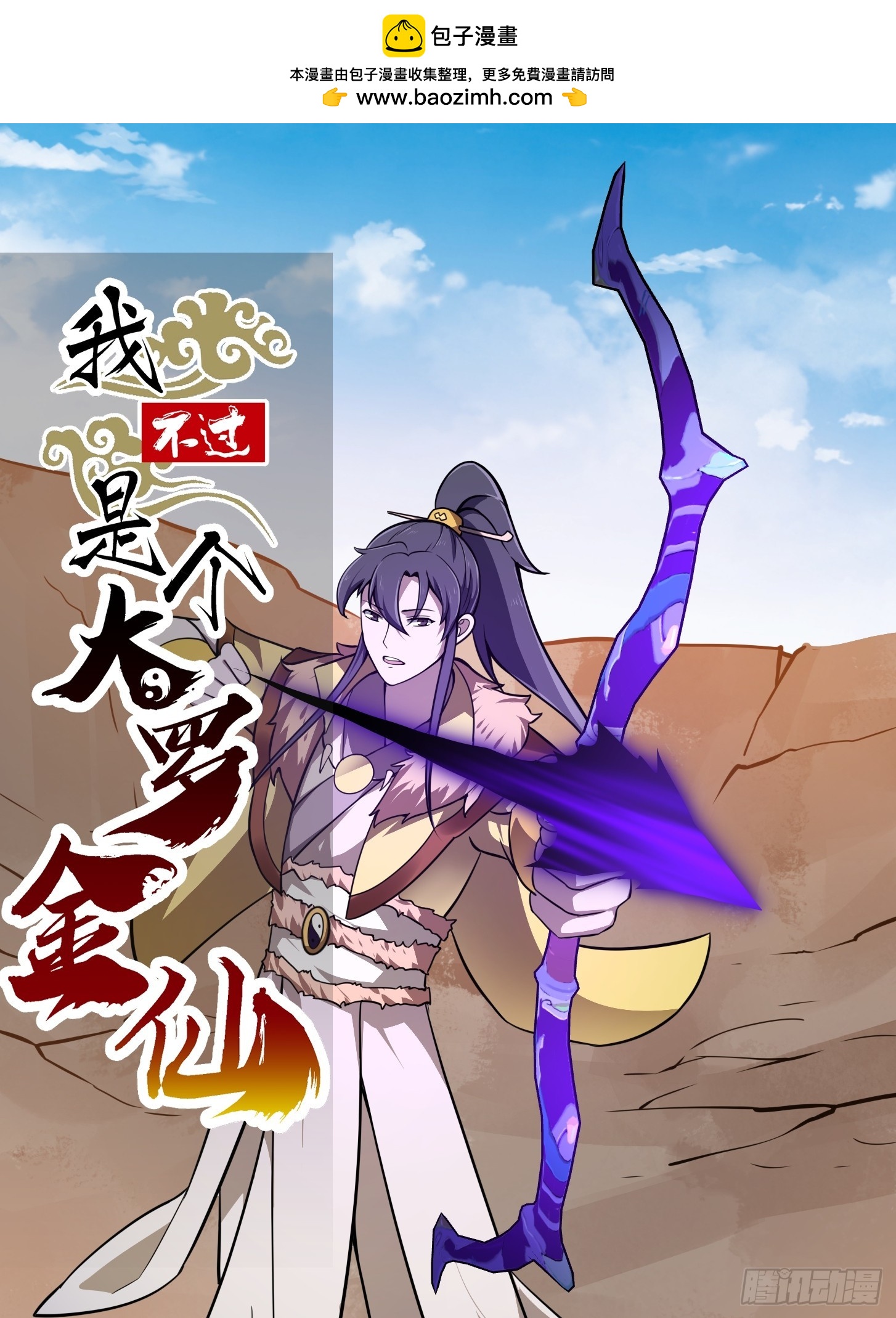 第309话 我来教你射日-第309话