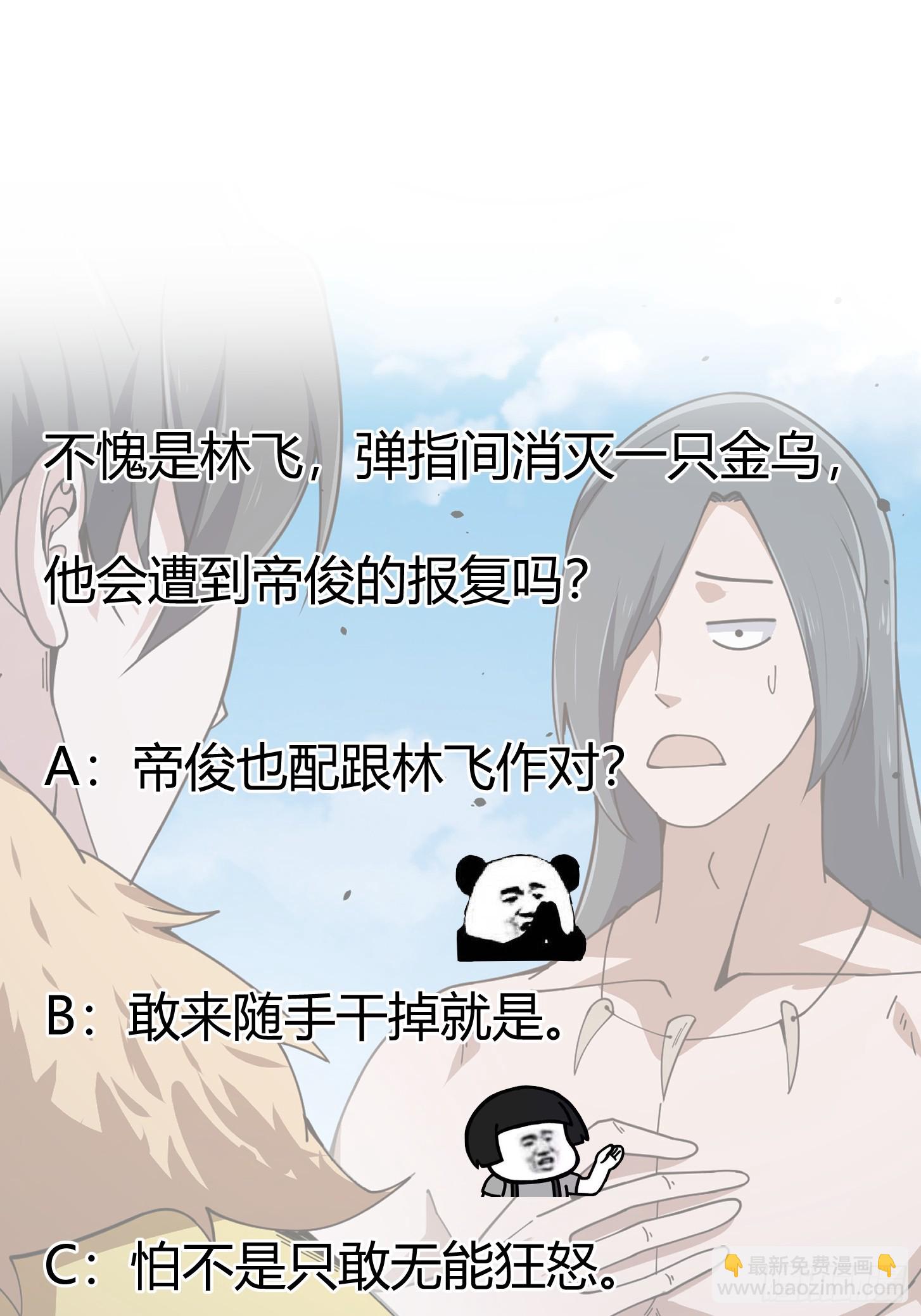 第309话 我来教你射日-第309话