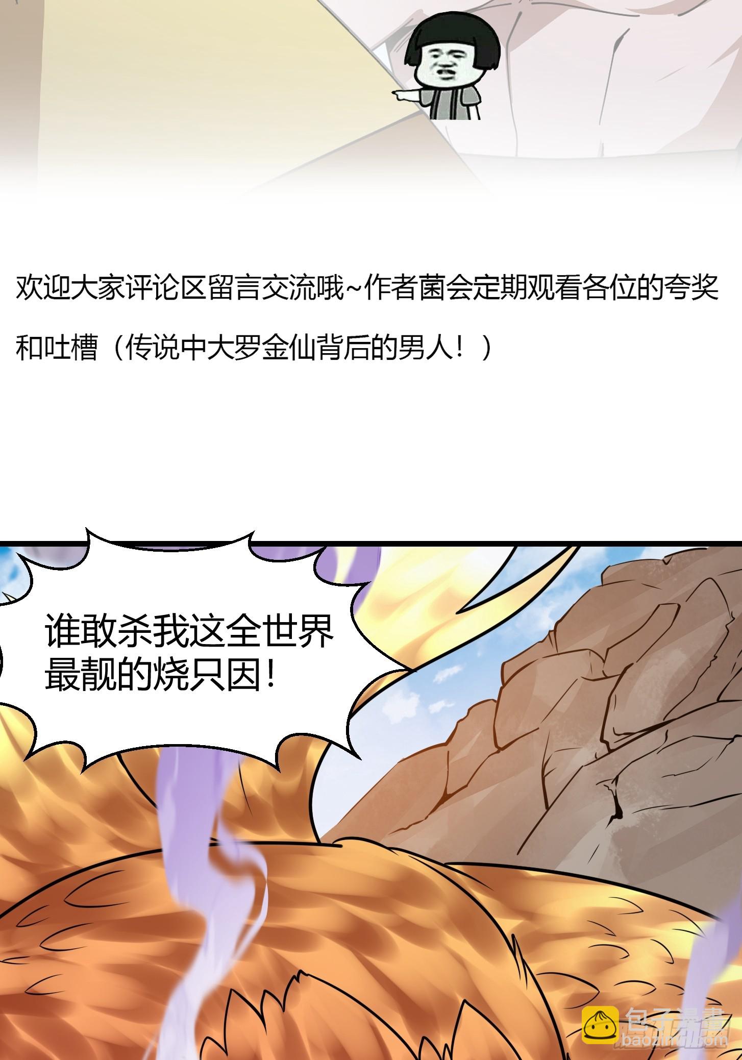 第309话 我来教你射日-第309话
