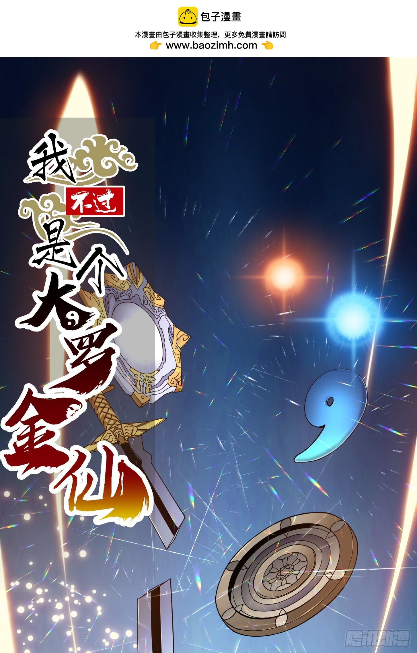 第311话 战利品分享大会！-第311话