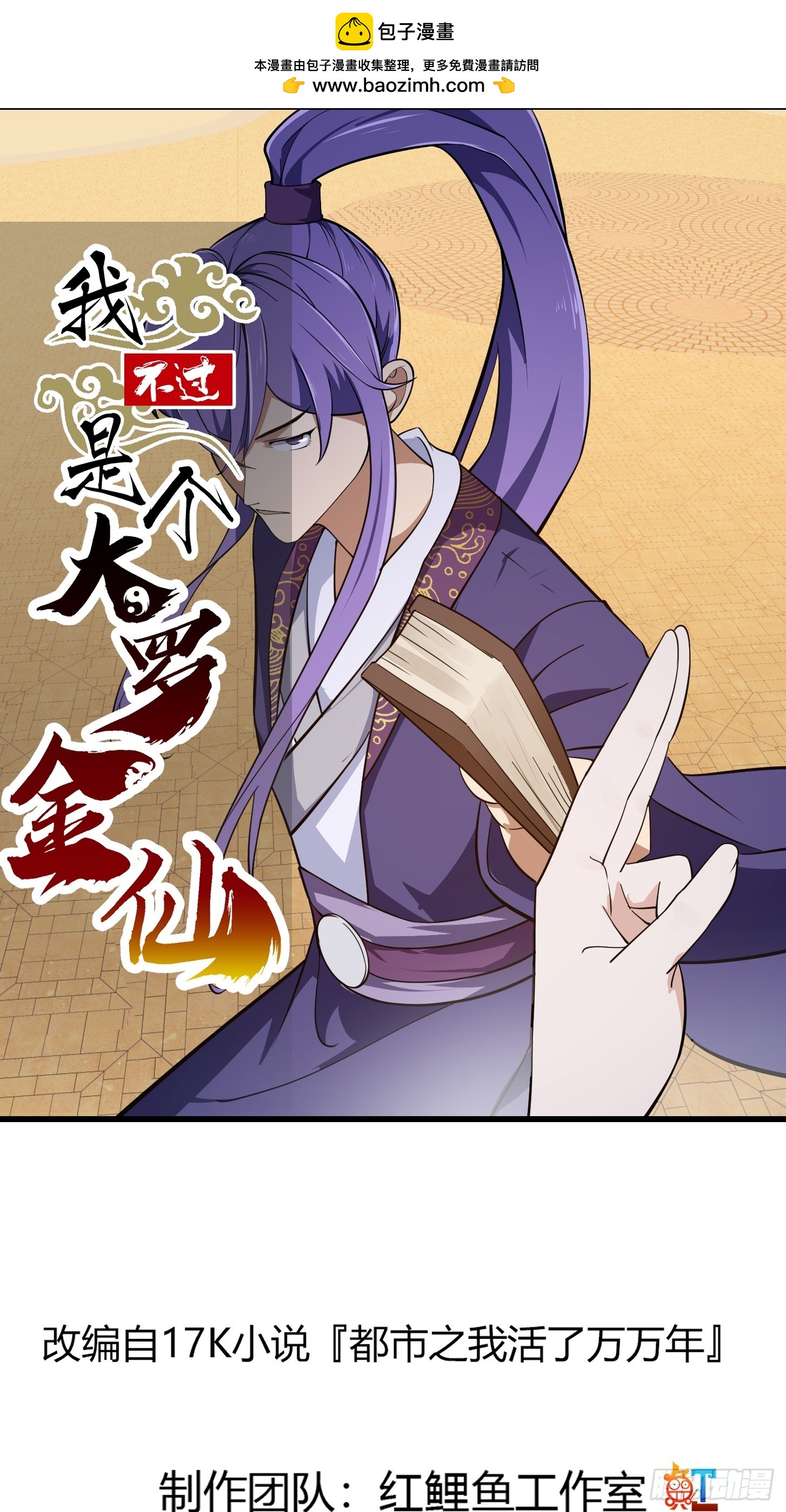 第317话 我来自北海-第317话