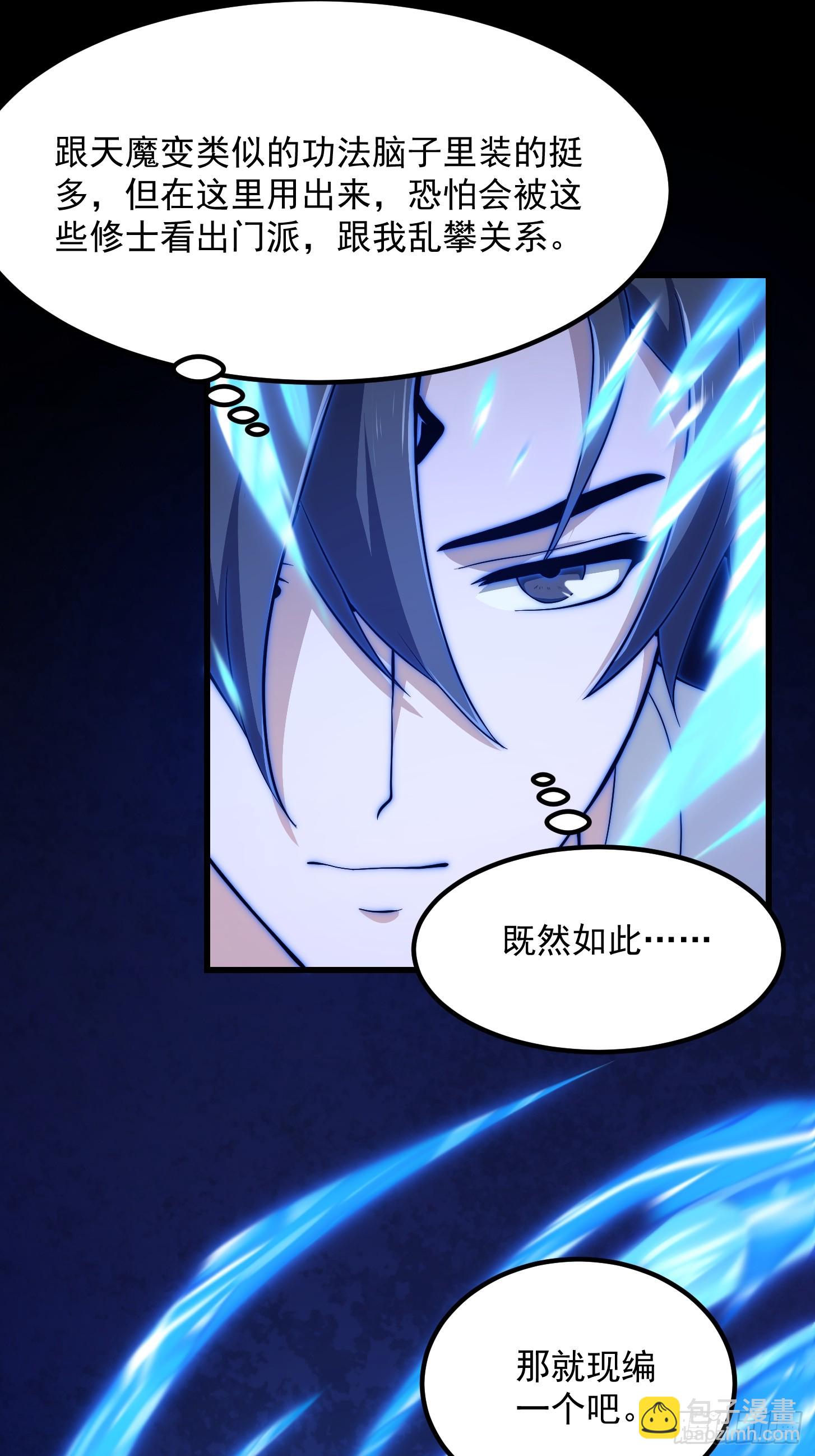 第325话 那我现编一手法术呗-第325话