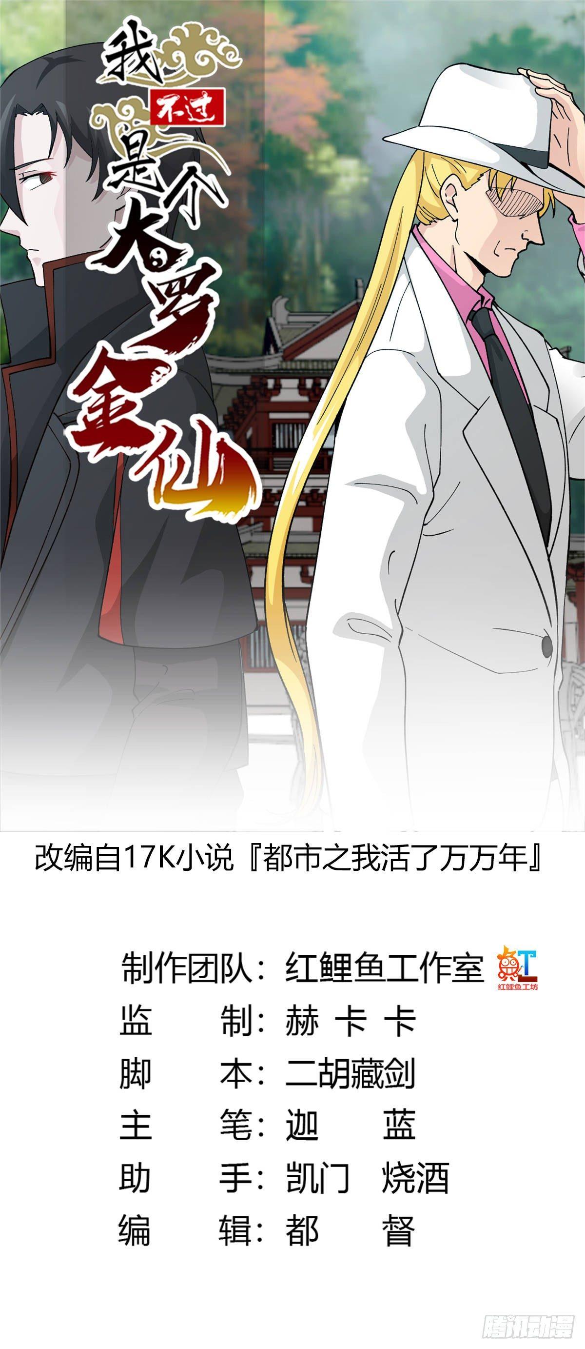 第33话 统一蓉城古武界-第33话