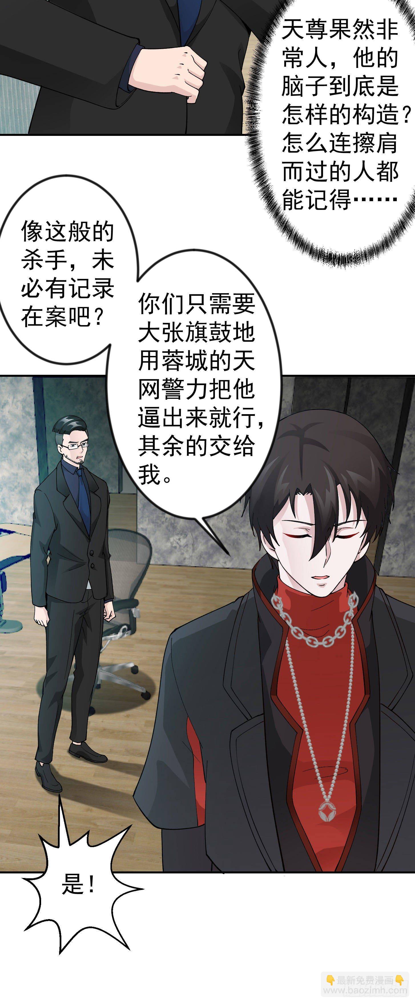 第33话 统一蓉城古武界-第33话