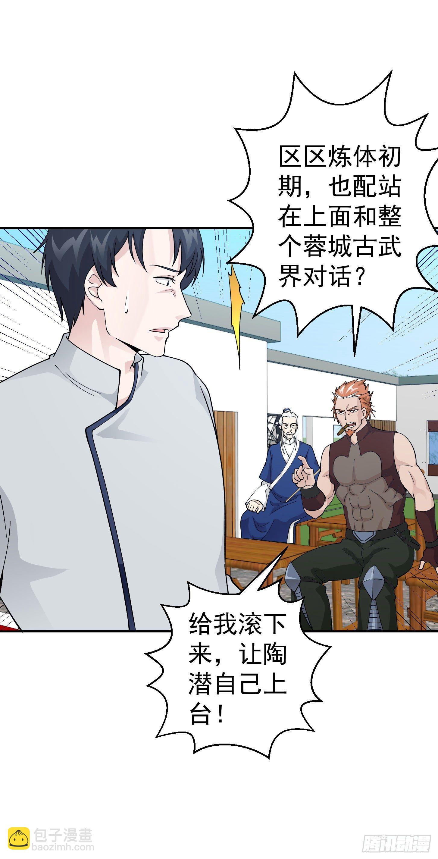 第33话 统一蓉城古武界-第33话