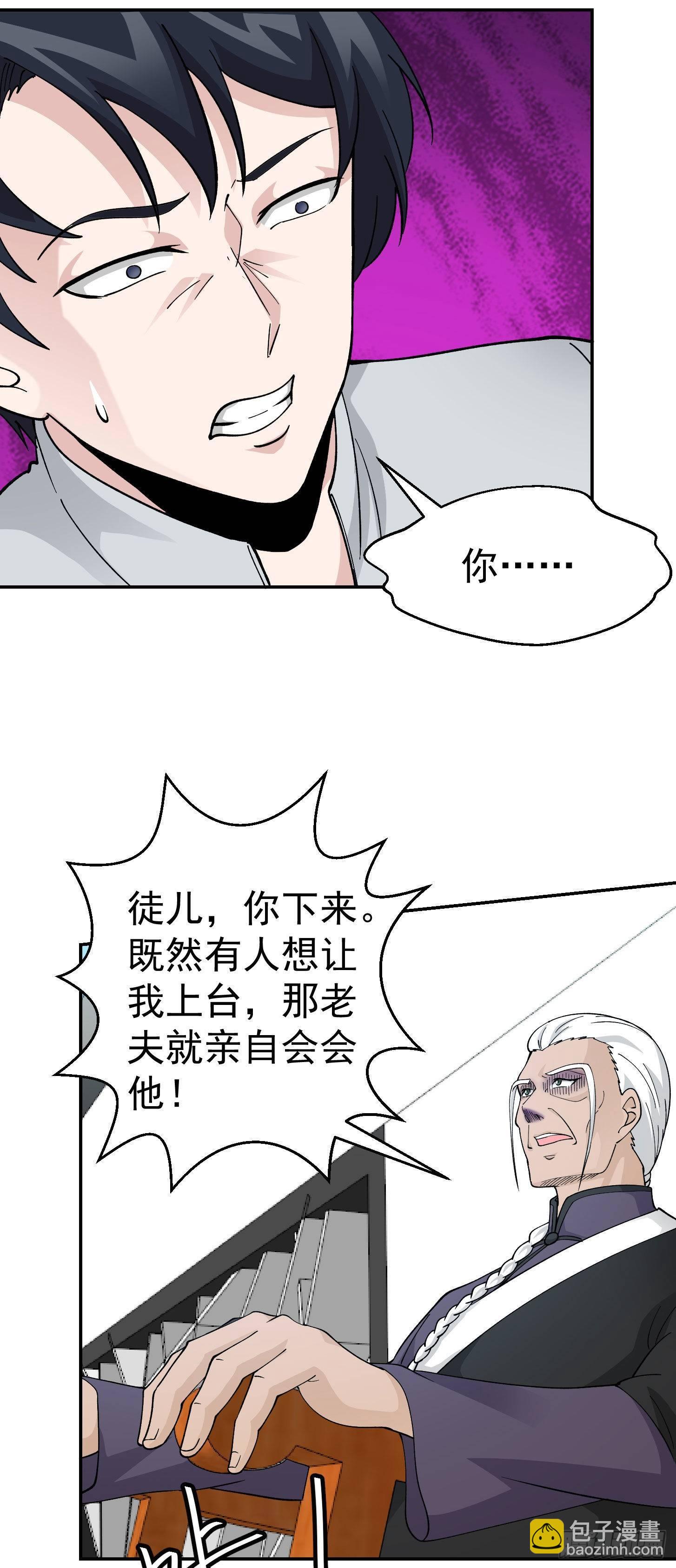 第33话 统一蓉城古武界-第33话