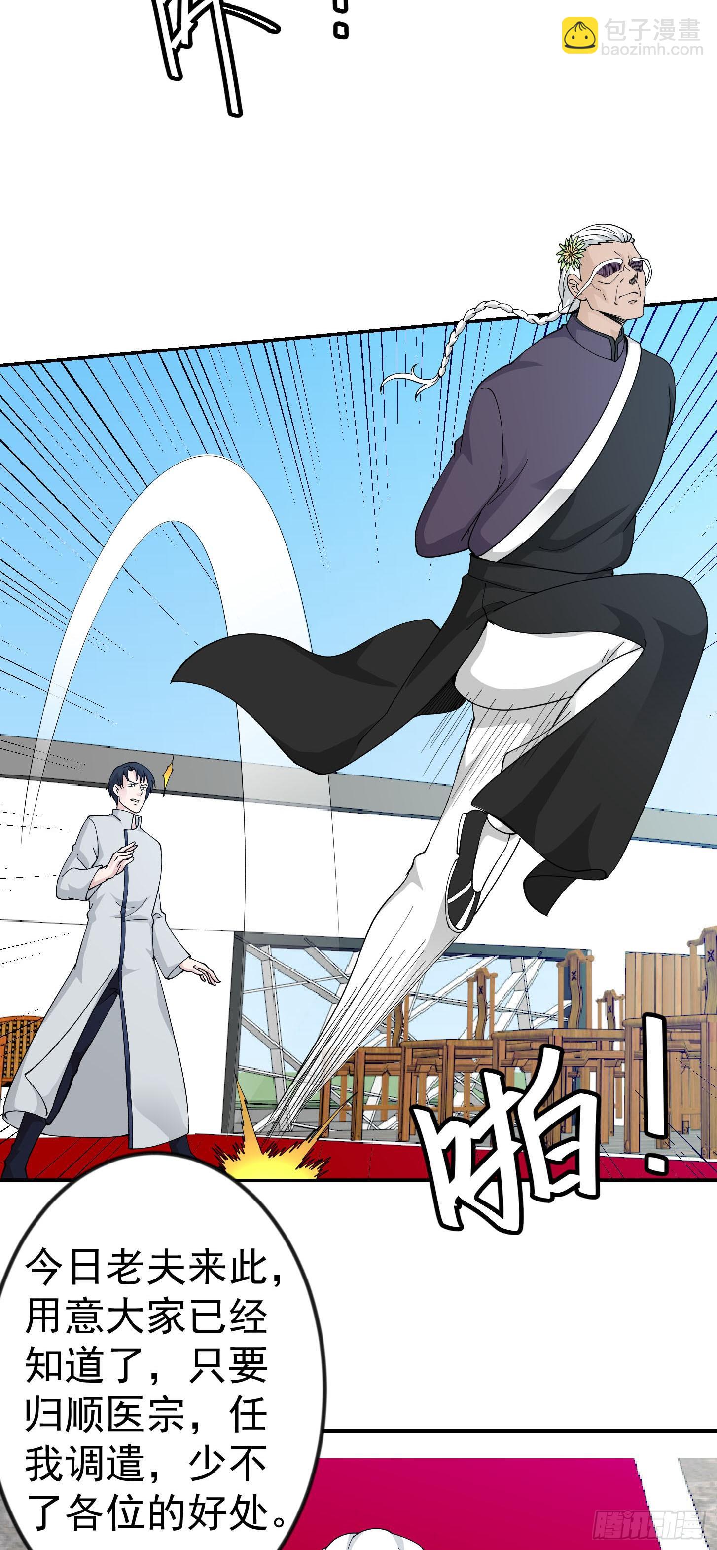 第33话 统一蓉城古武界-第33话