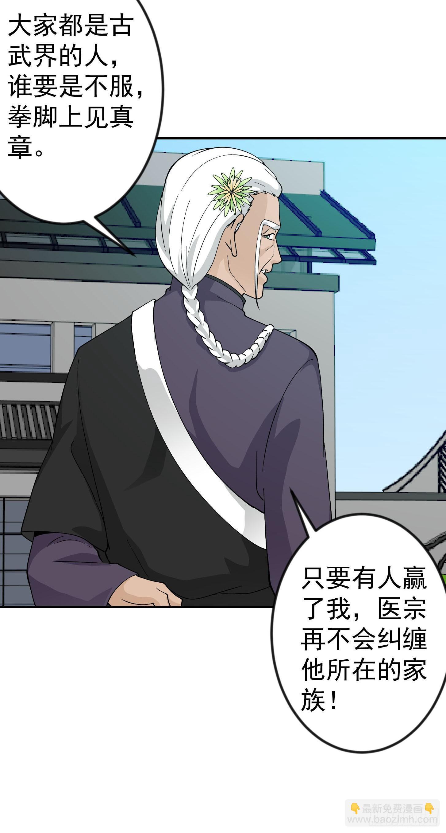 第33话 统一蓉城古武界-第33话