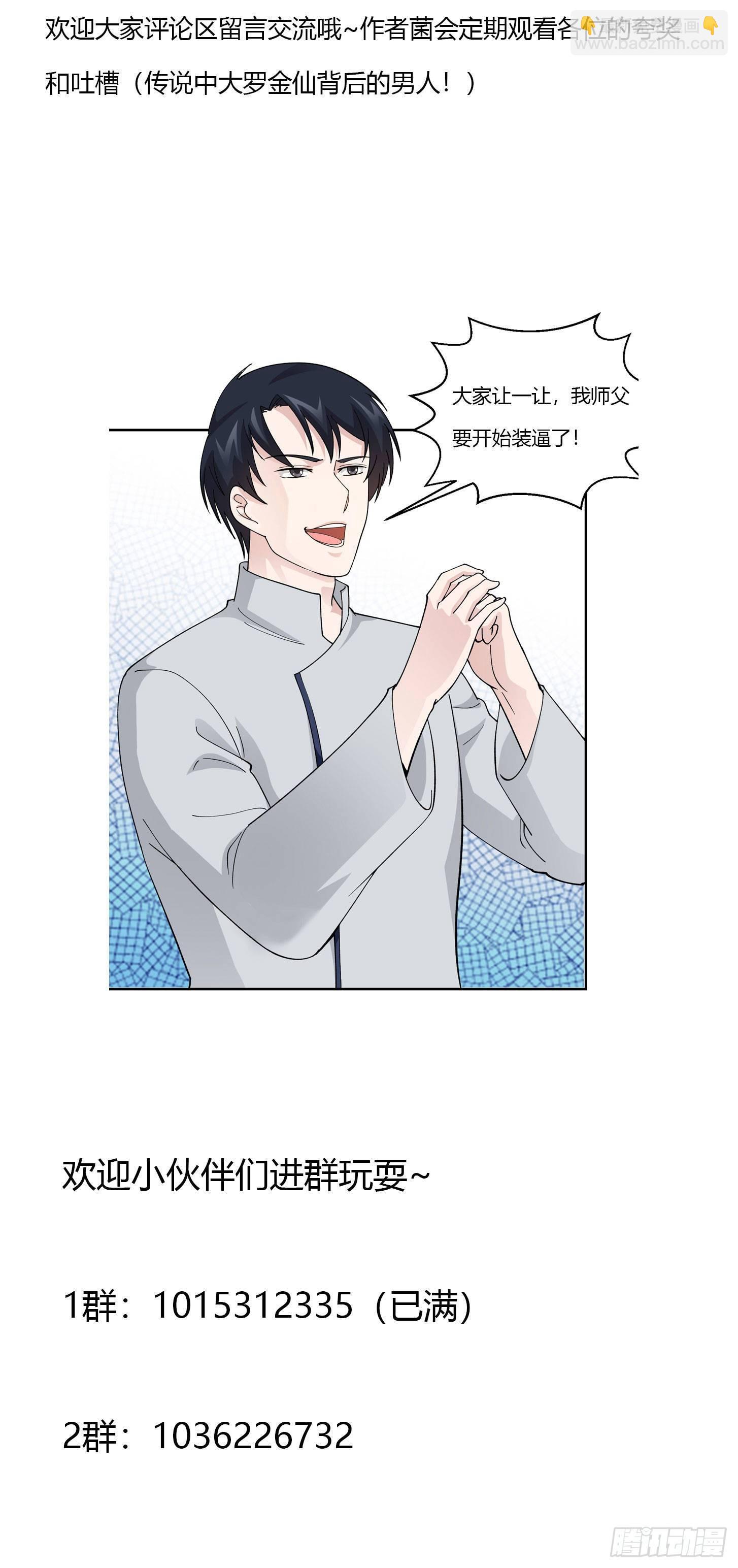 第33话 统一蓉城古武界-第33话