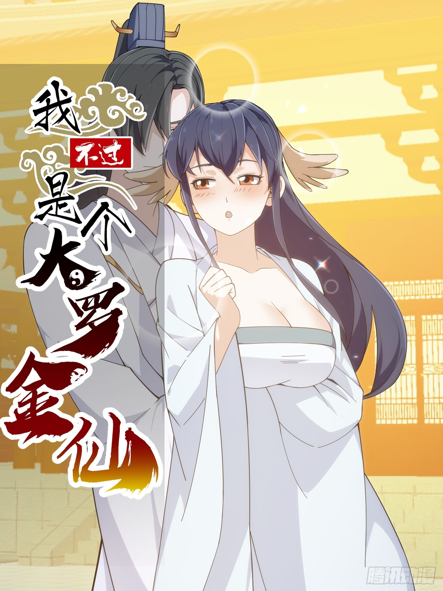 第329话 天魔神宫的编制-第329话
