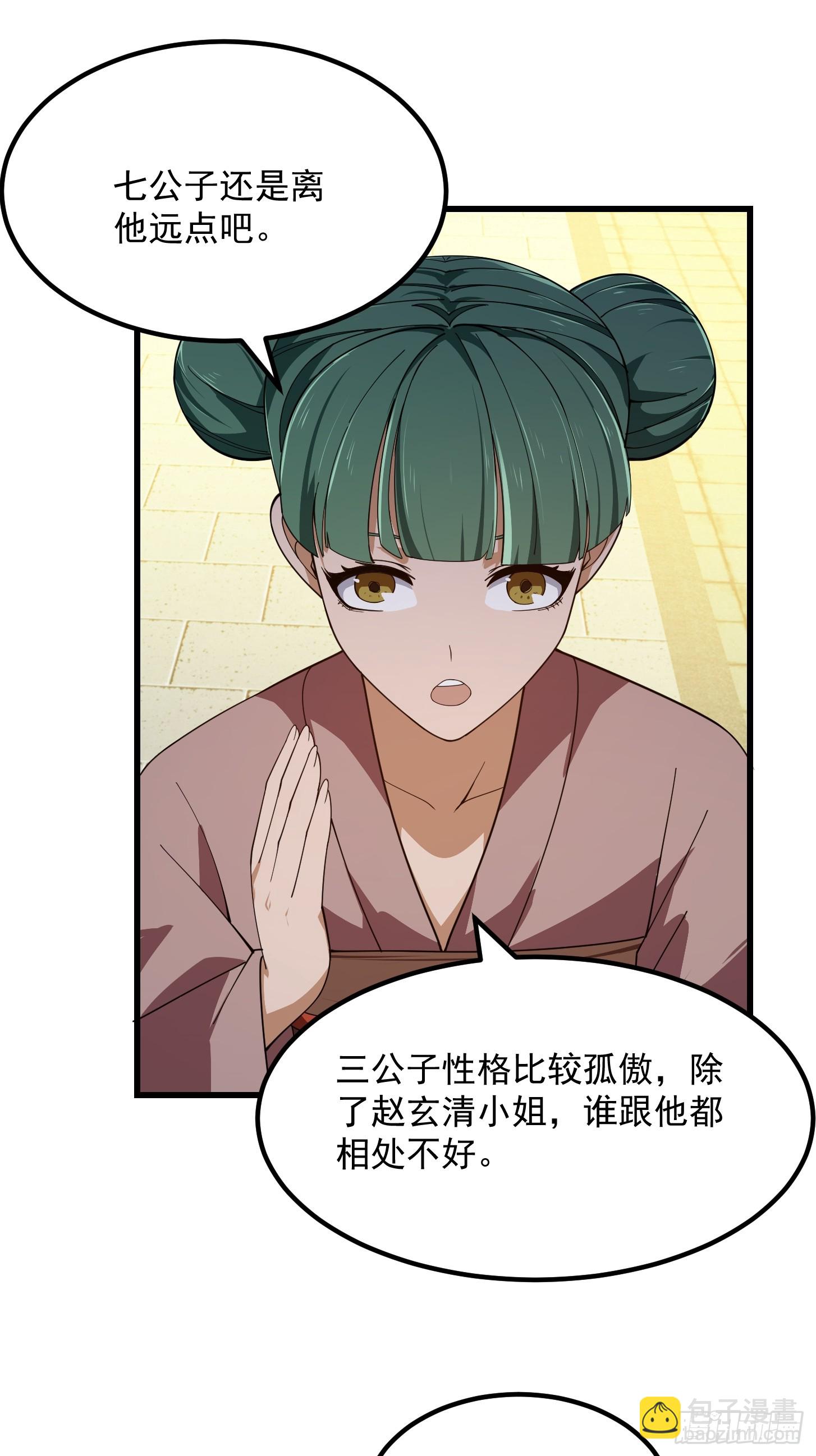 第329话 天魔神宫的编制-第329话