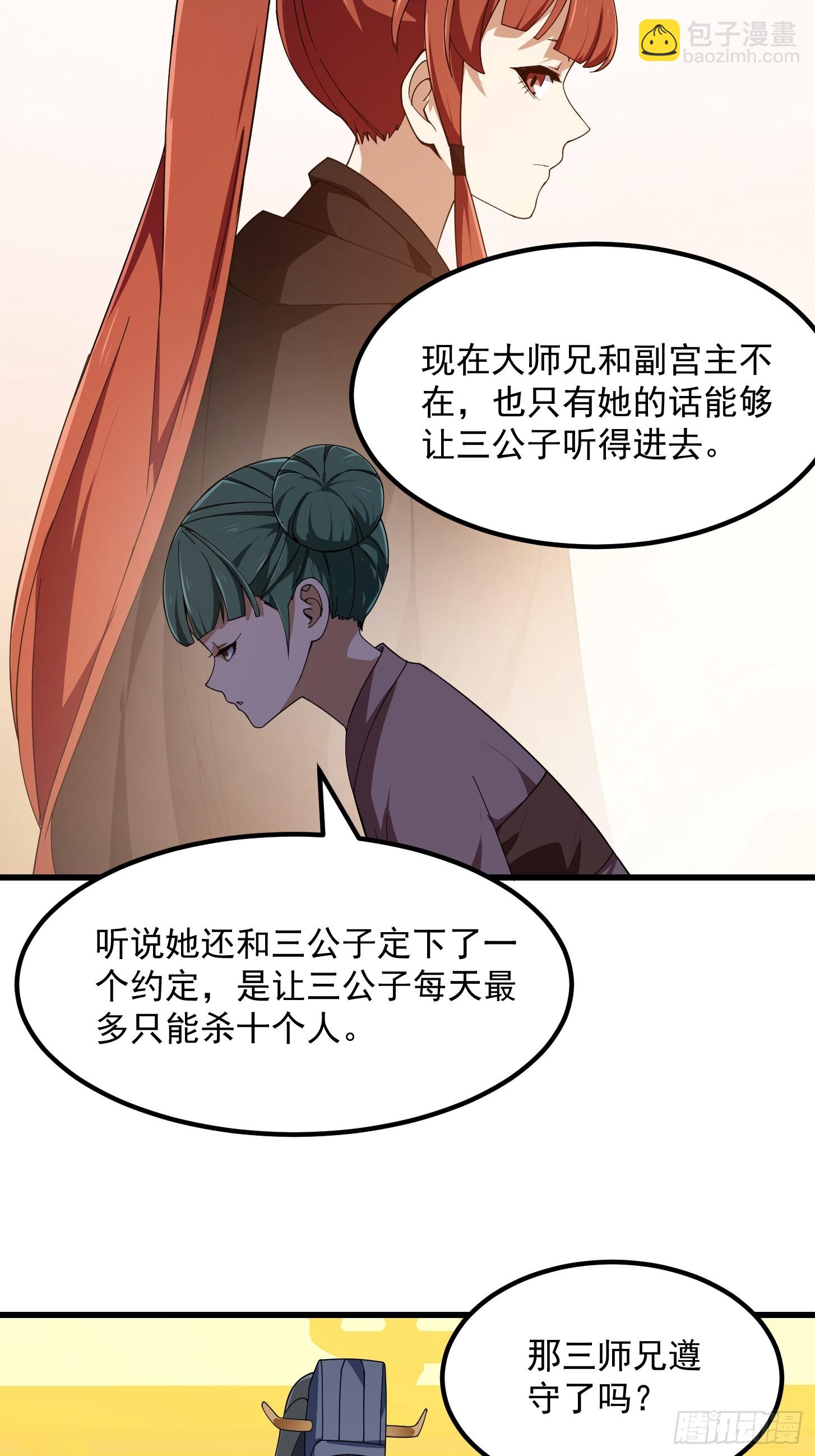 第329话 天魔神宫的编制-第329话