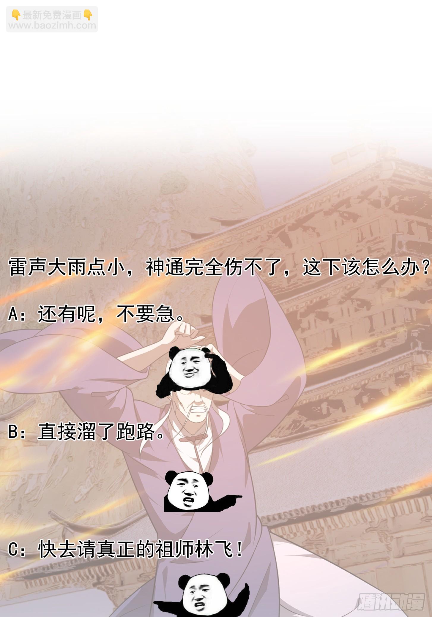 第331话 脚踩风火轮！-第331话