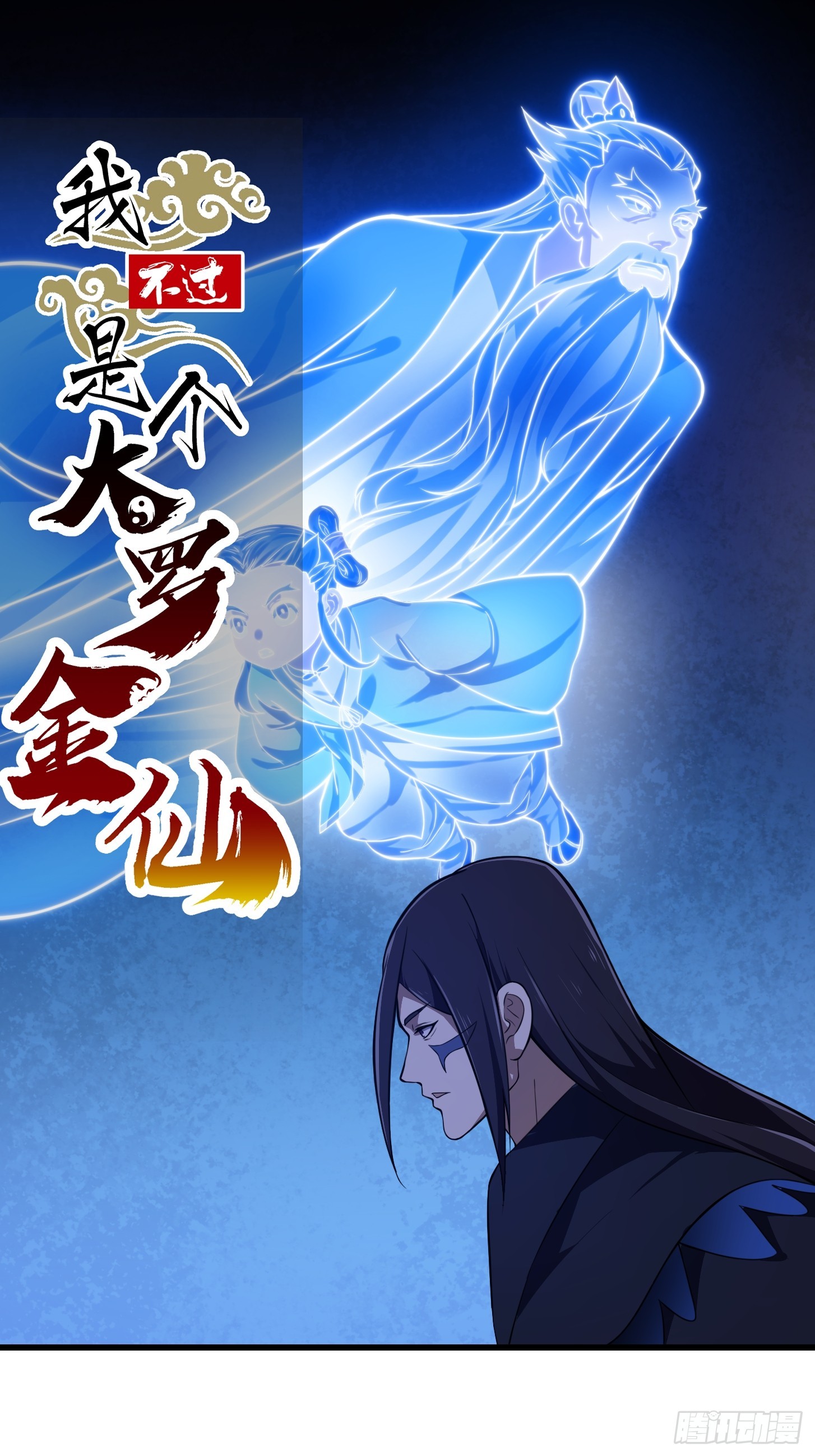 第335话 仙魂与人魂-第335话