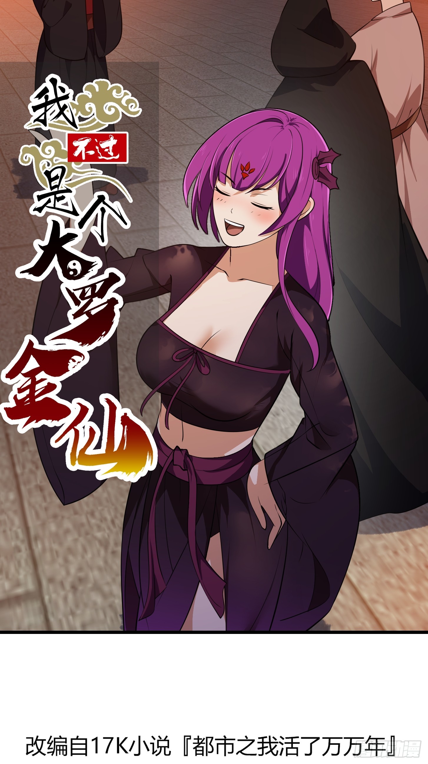 第337话 可是个好酒会啊！-第337话
