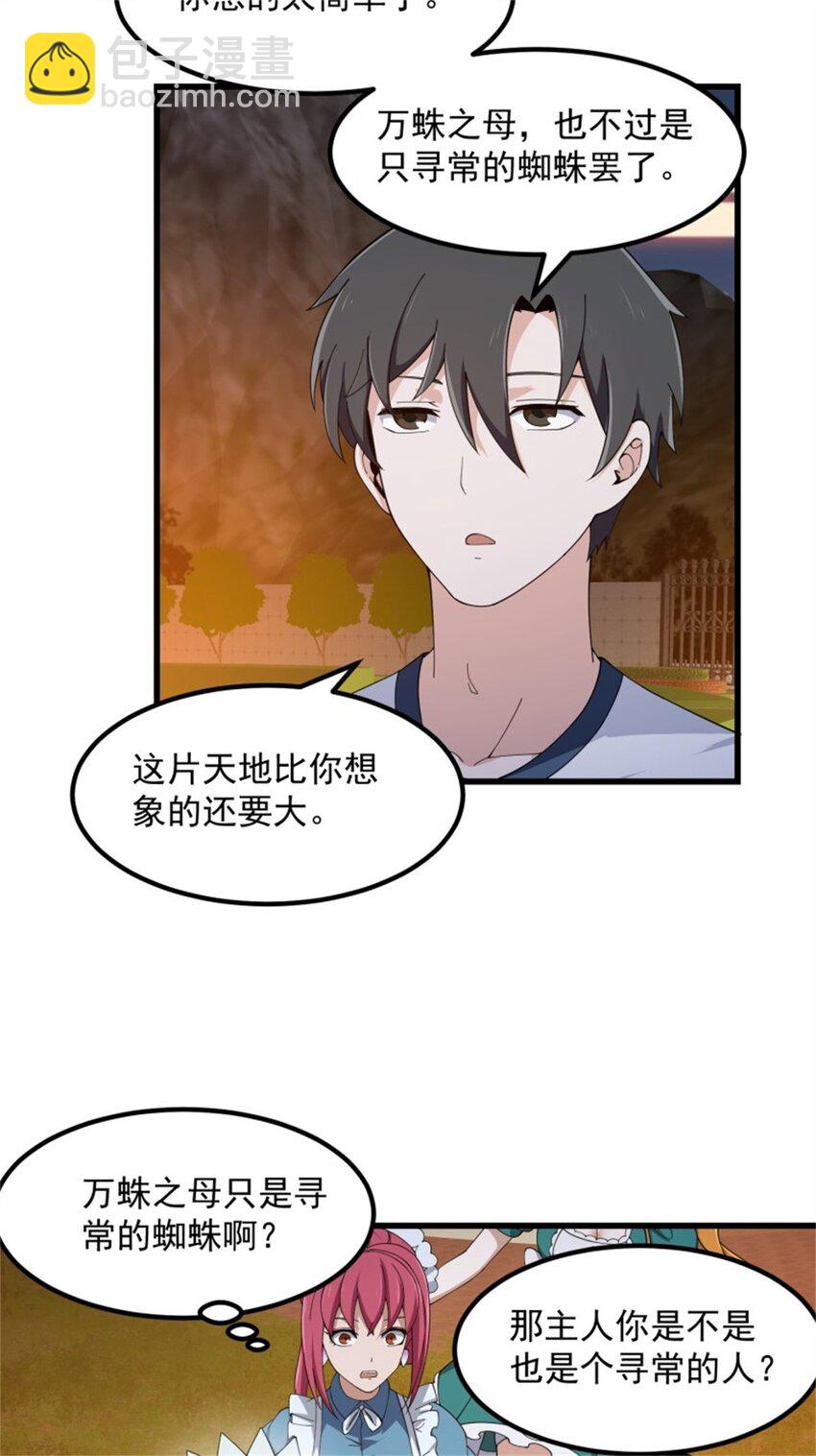 第339话 以防万一-第339话