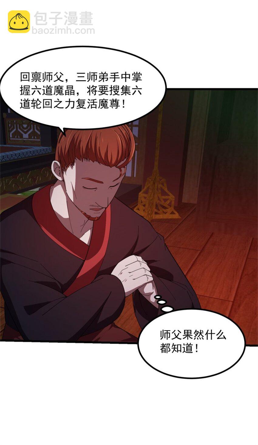 第341话 没错，我是你师父-第341话