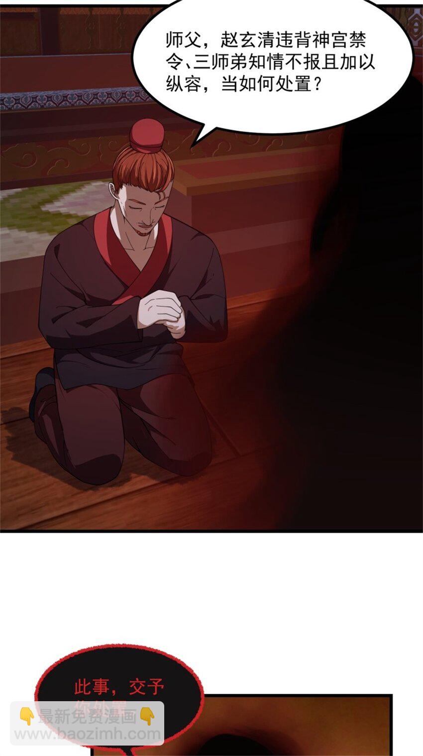 第341话 没错，我是你师父-第341话