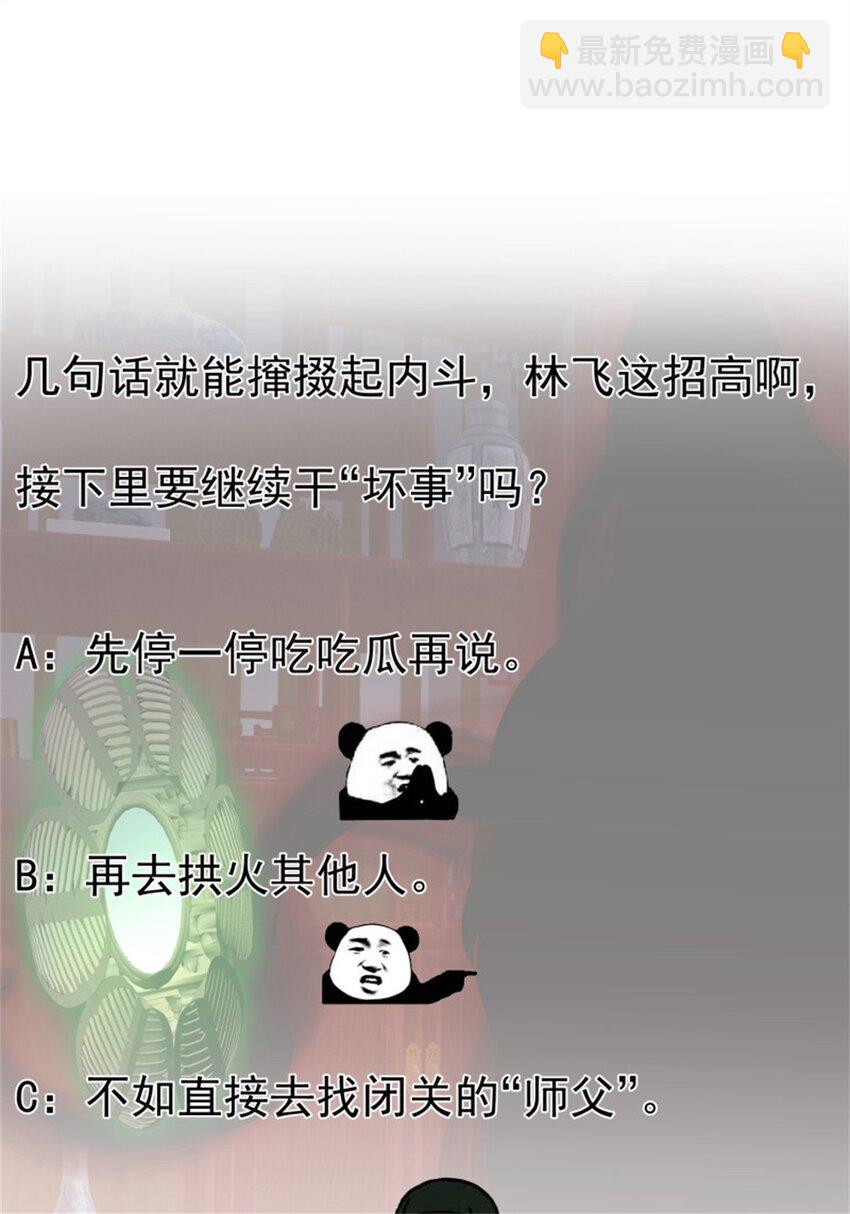 第341话 没错，我是你师父-第341话
