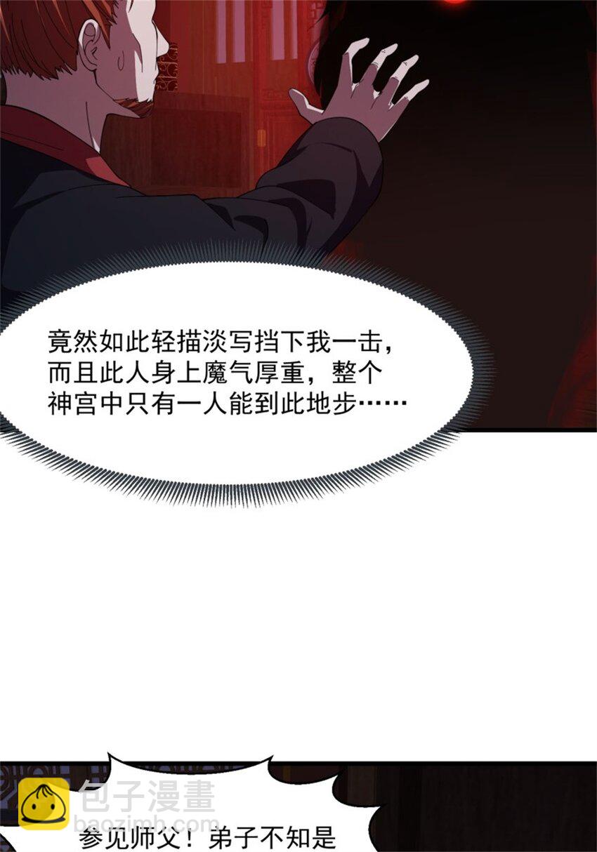 第341话 没错，我是你师父-第341话