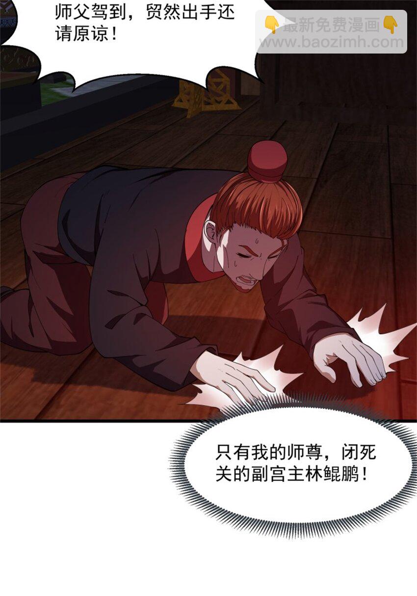 第341话 没错，我是你师父-第341话