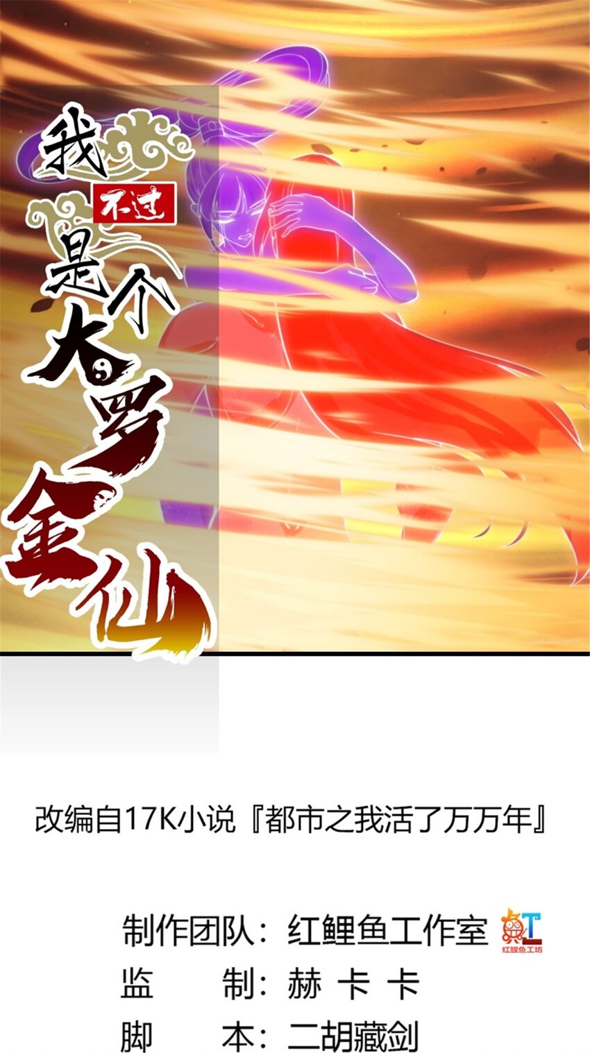 第345话 超级大反派！-第345话
