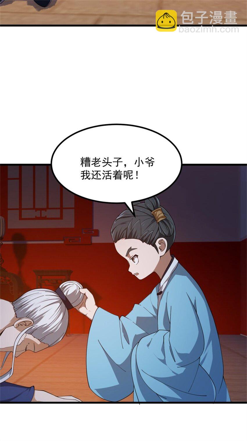 第347话 死而复生张小陵-第347话