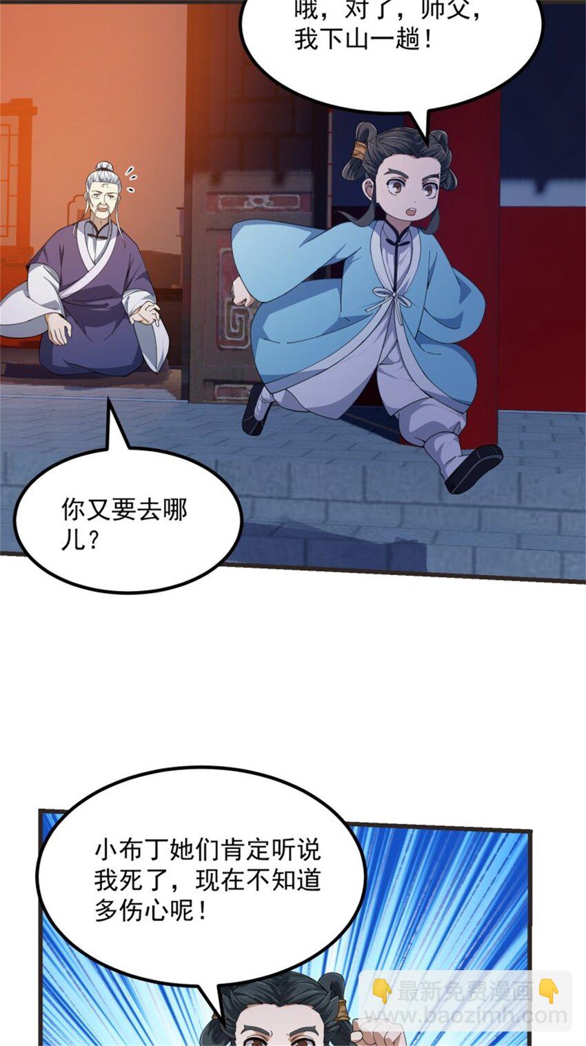 第347话 死而复生张小陵-第347话