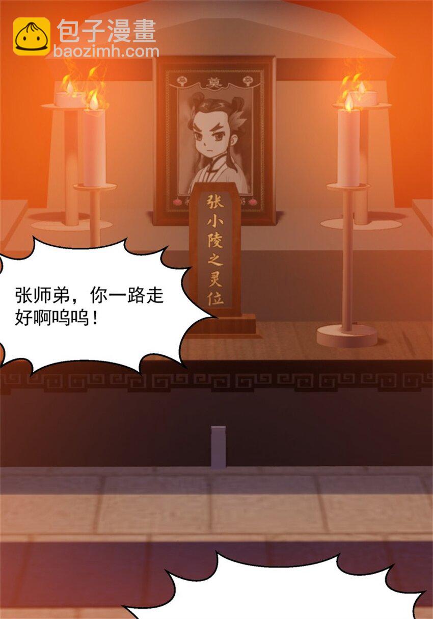 第347话 死而复生张小陵-第347话