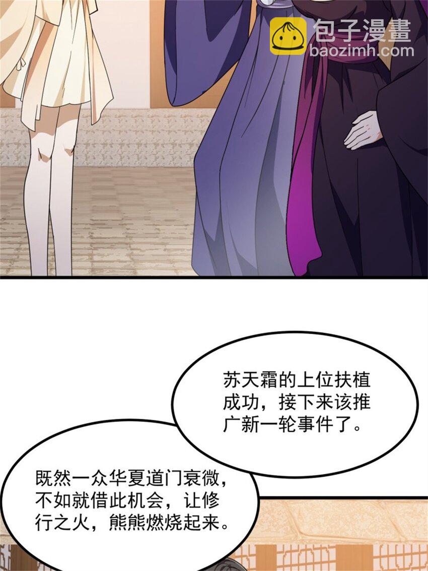 第349话 事关整个华夏修真界-第349话