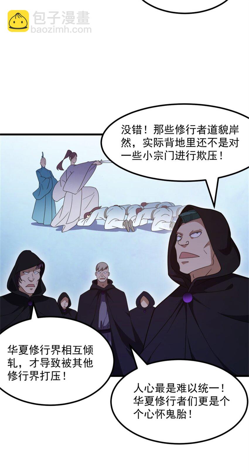 第349话 事关整个华夏修真界-第349话