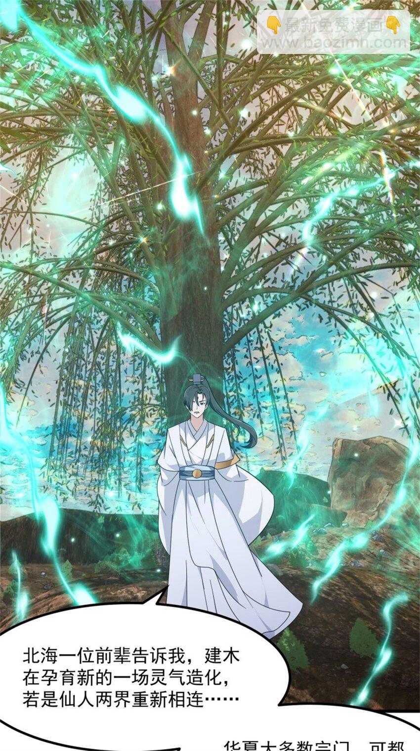 第349话 事关整个华夏修真界-第349话