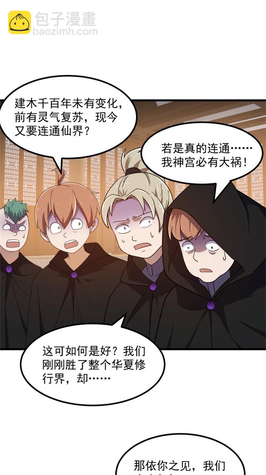 第349话 事关整个华夏修真界-第349话