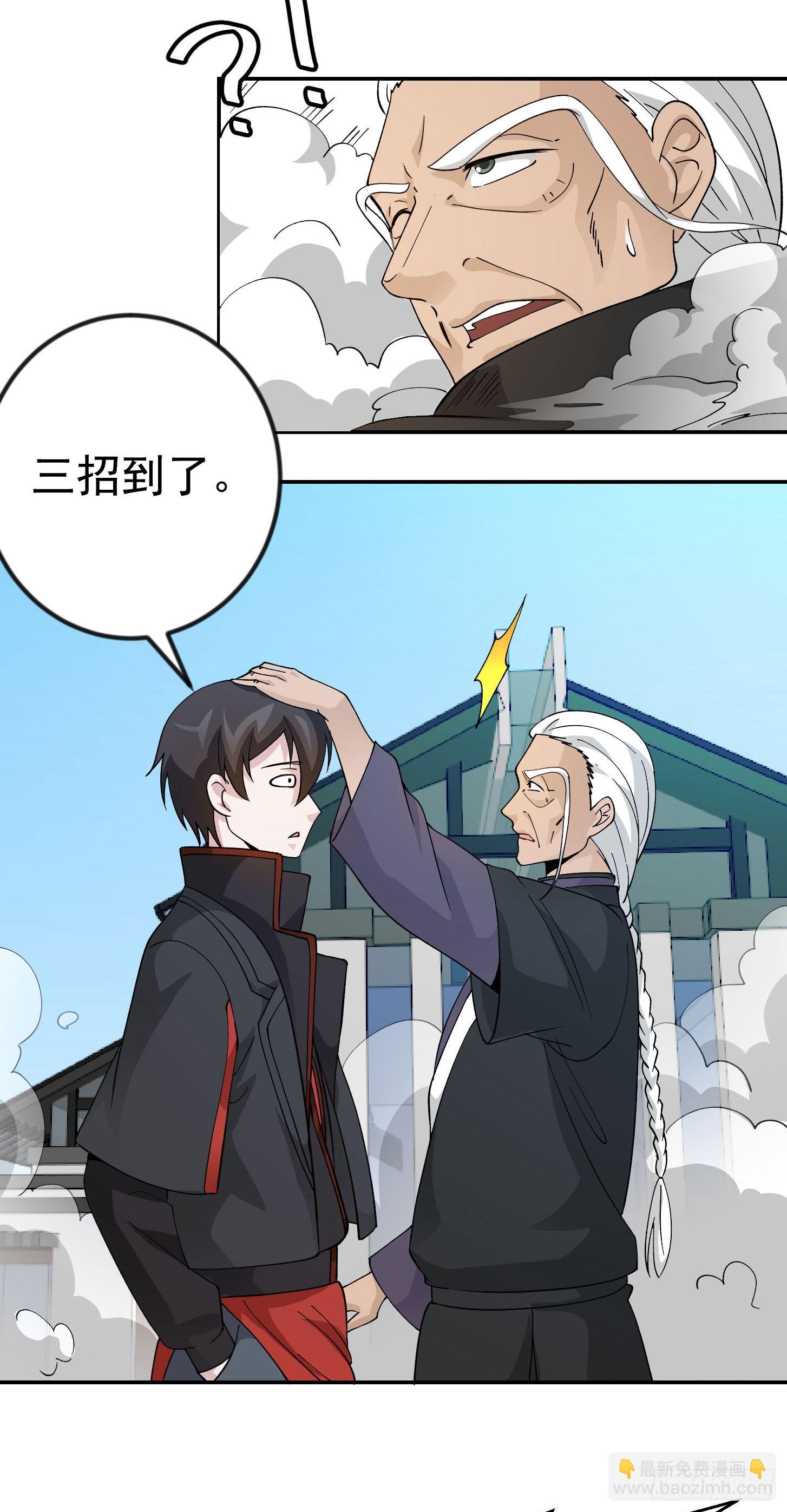 第35话 什么叫做秒杀？-第35话