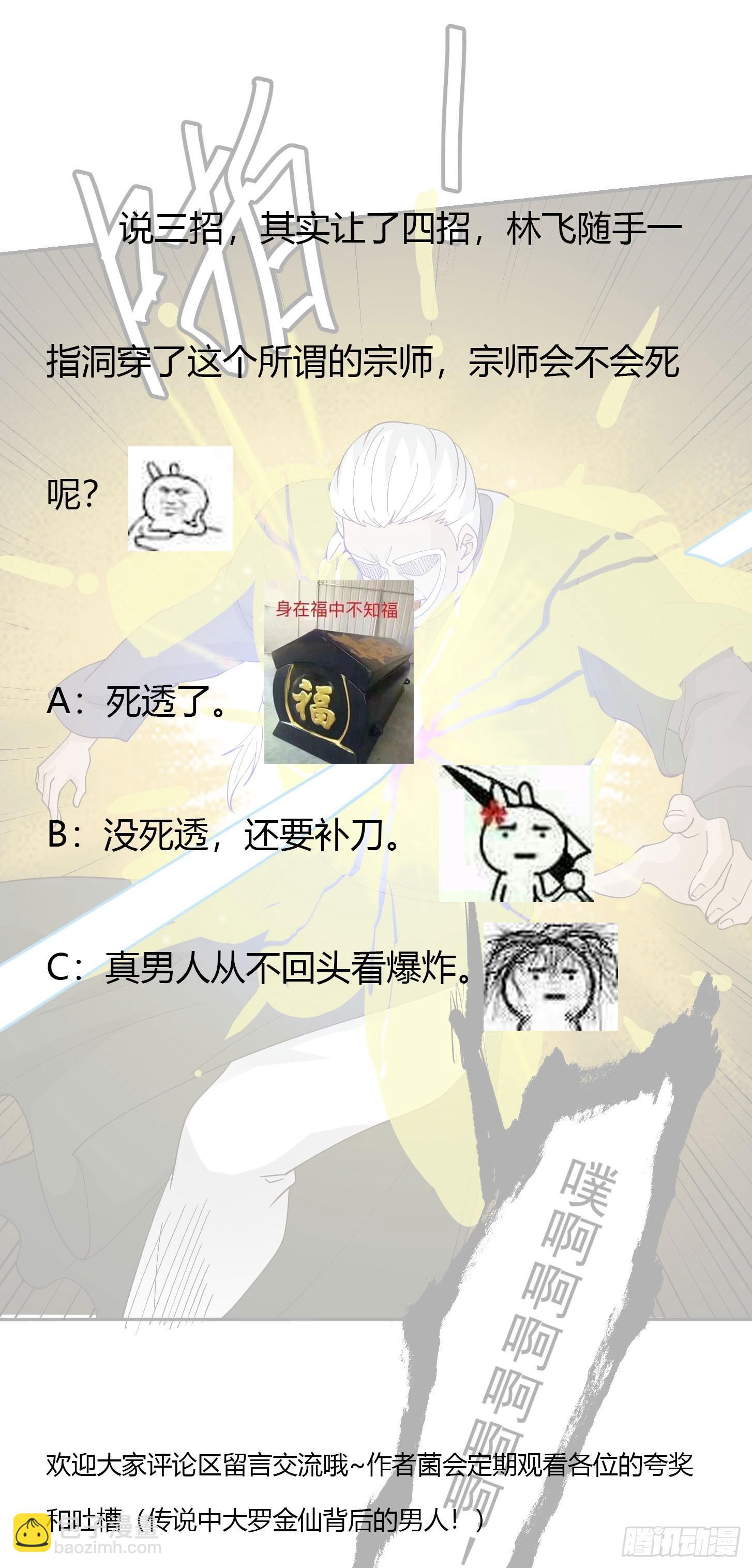 第35话 什么叫做秒杀？-第35话