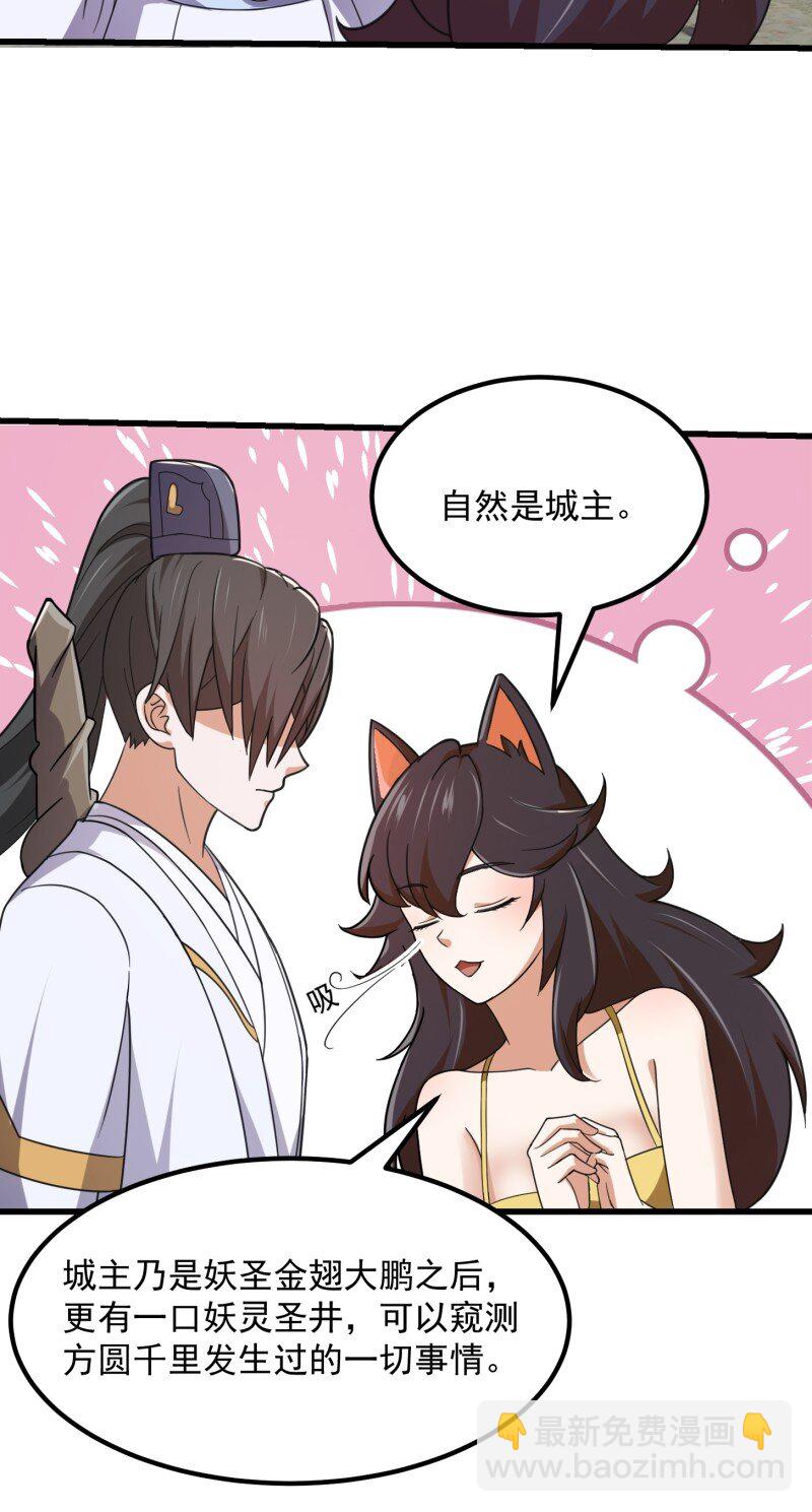 357 第355话 妖族也有很多面孔-第355话