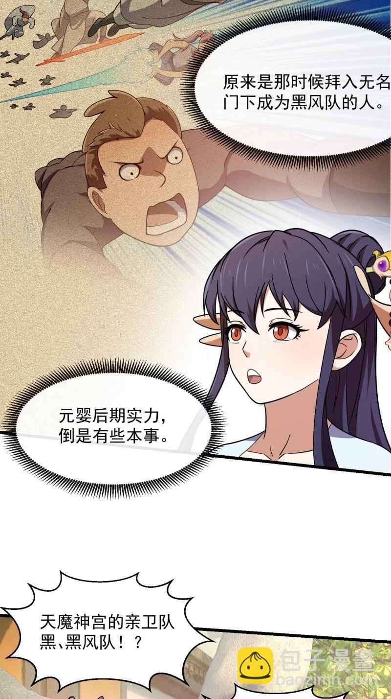 357 第355话 妖族也有很多面孔-第355话