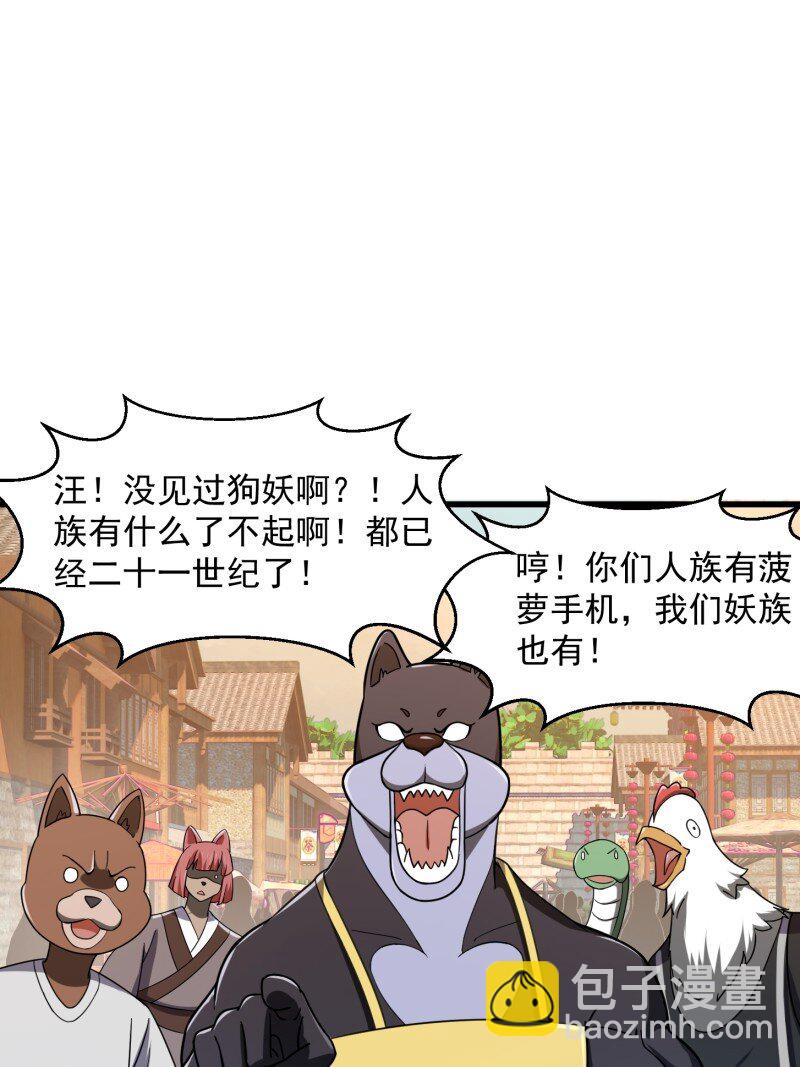 357 第355话 妖族也有很多面孔-第355话