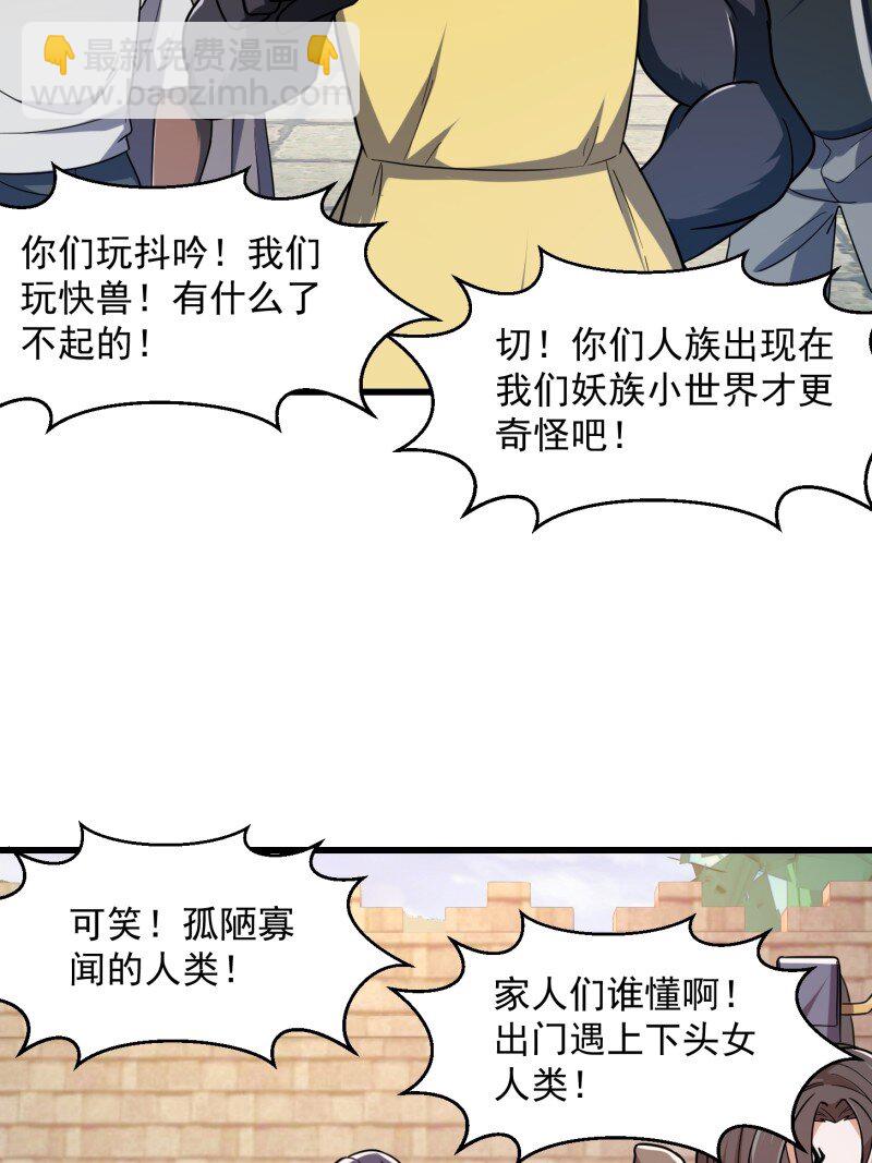 357 第355话 妖族也有很多面孔-第355话
