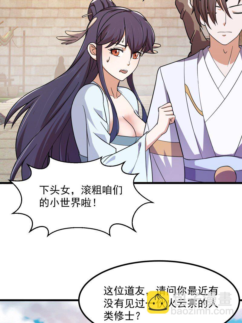357 第355话 妖族也有很多面孔-第355话