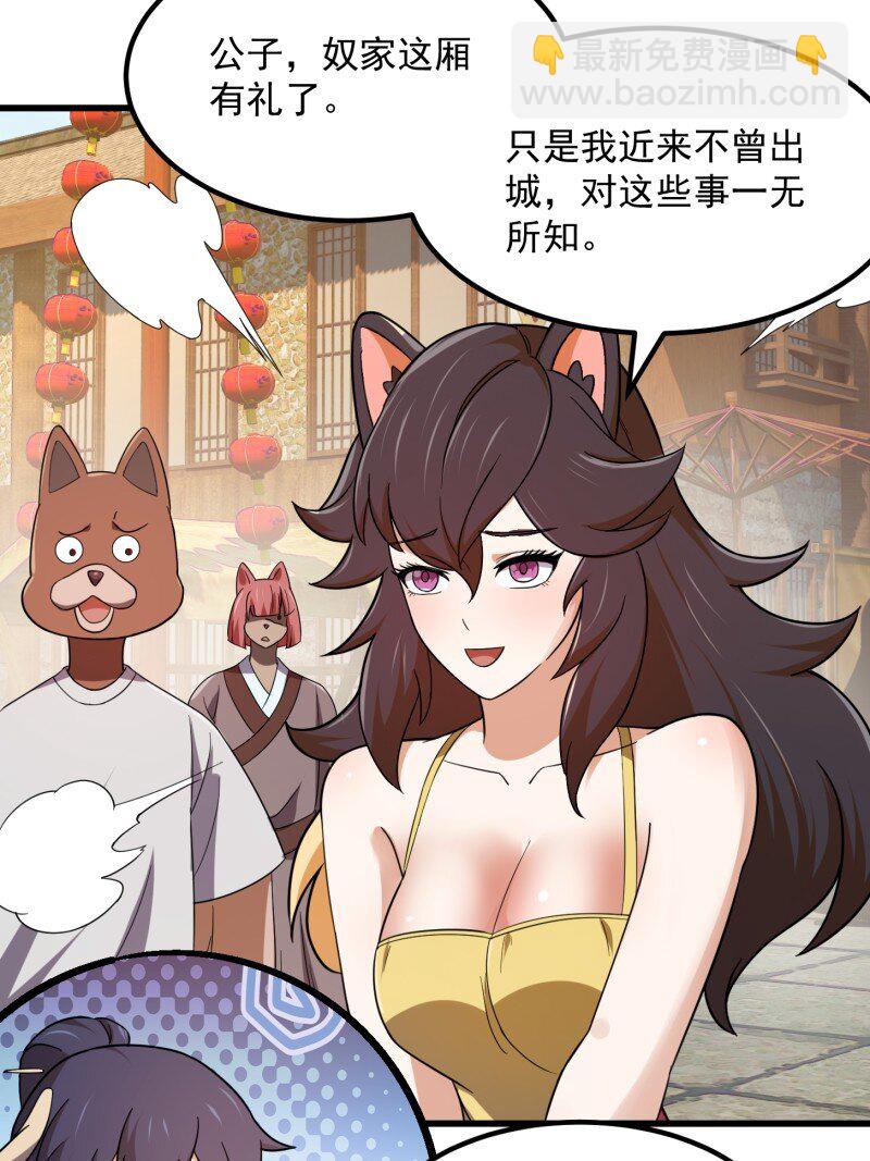 357 第355话 妖族也有很多面孔-第355话