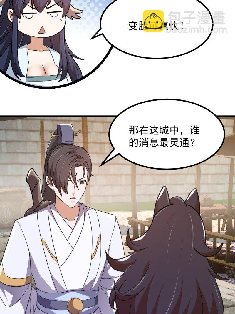 357 第355话 妖族也有很多面孔-第355话