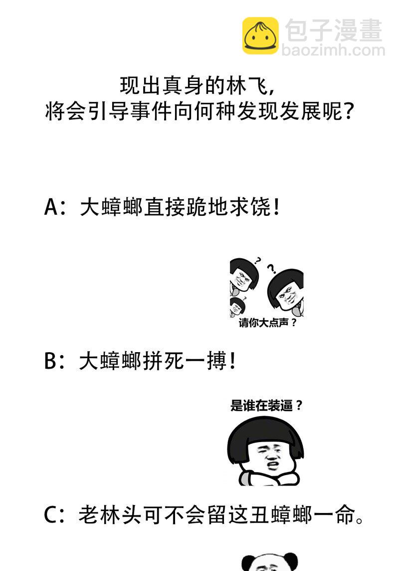 359 第357话 睁眼看看我是谁！-第357话