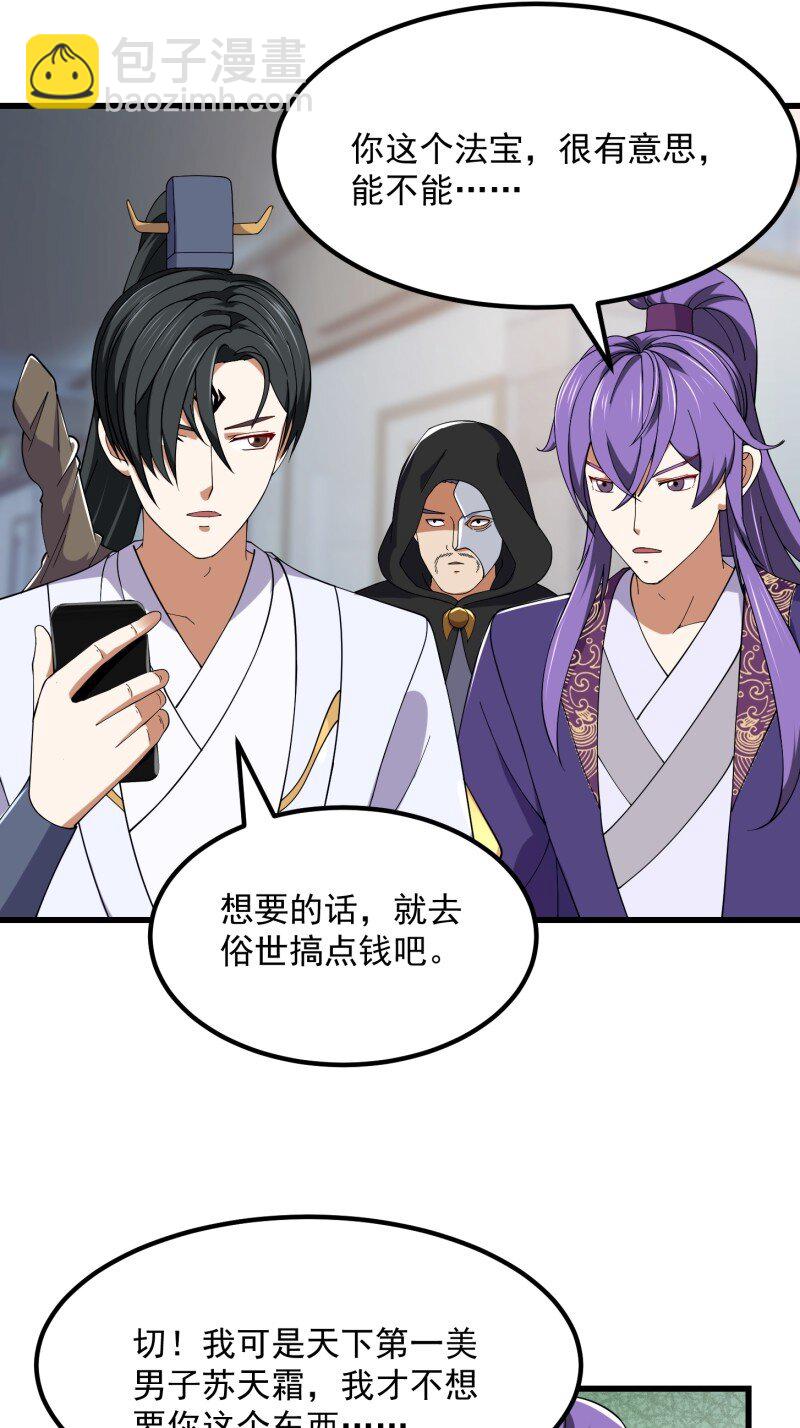 361 第359话 四公子也是大明星-第359话