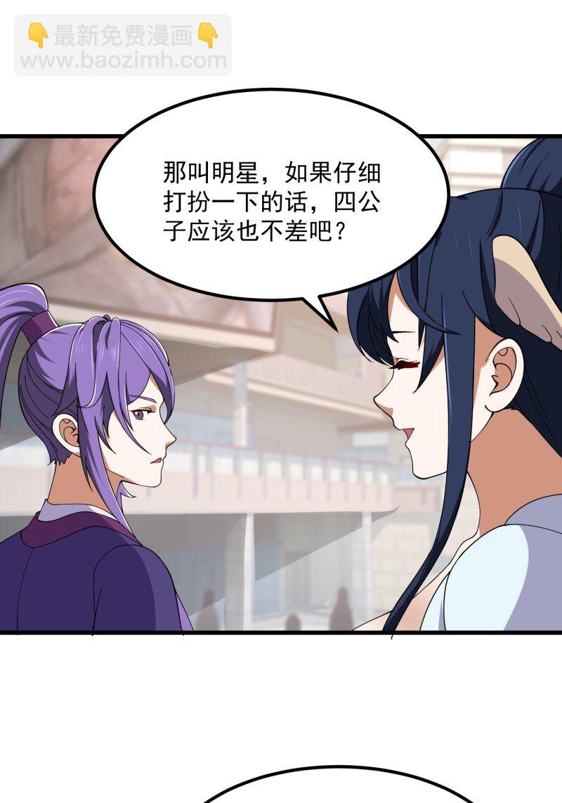 361 第359话 四公子也是大明星-第359话